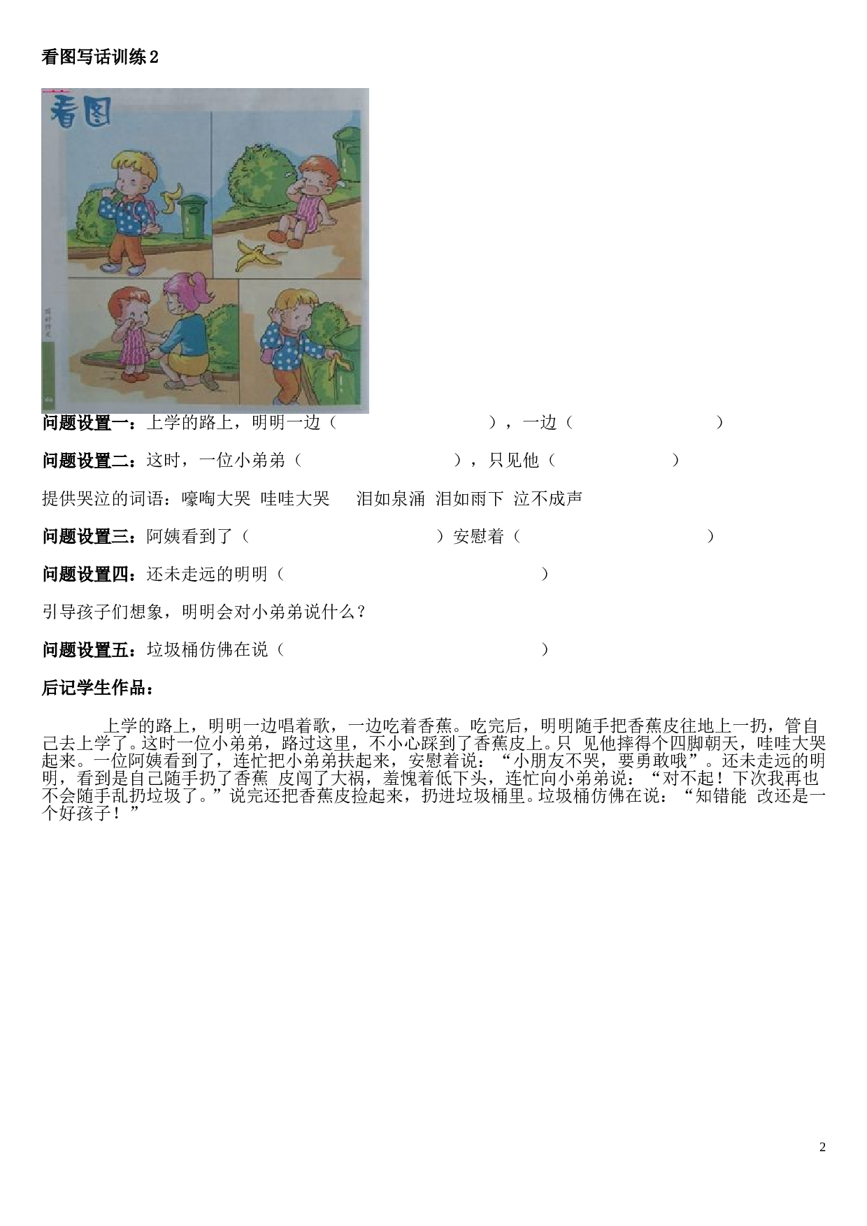苏教版小学一年级语文下册 看图写话训练题15则.doc 第2页