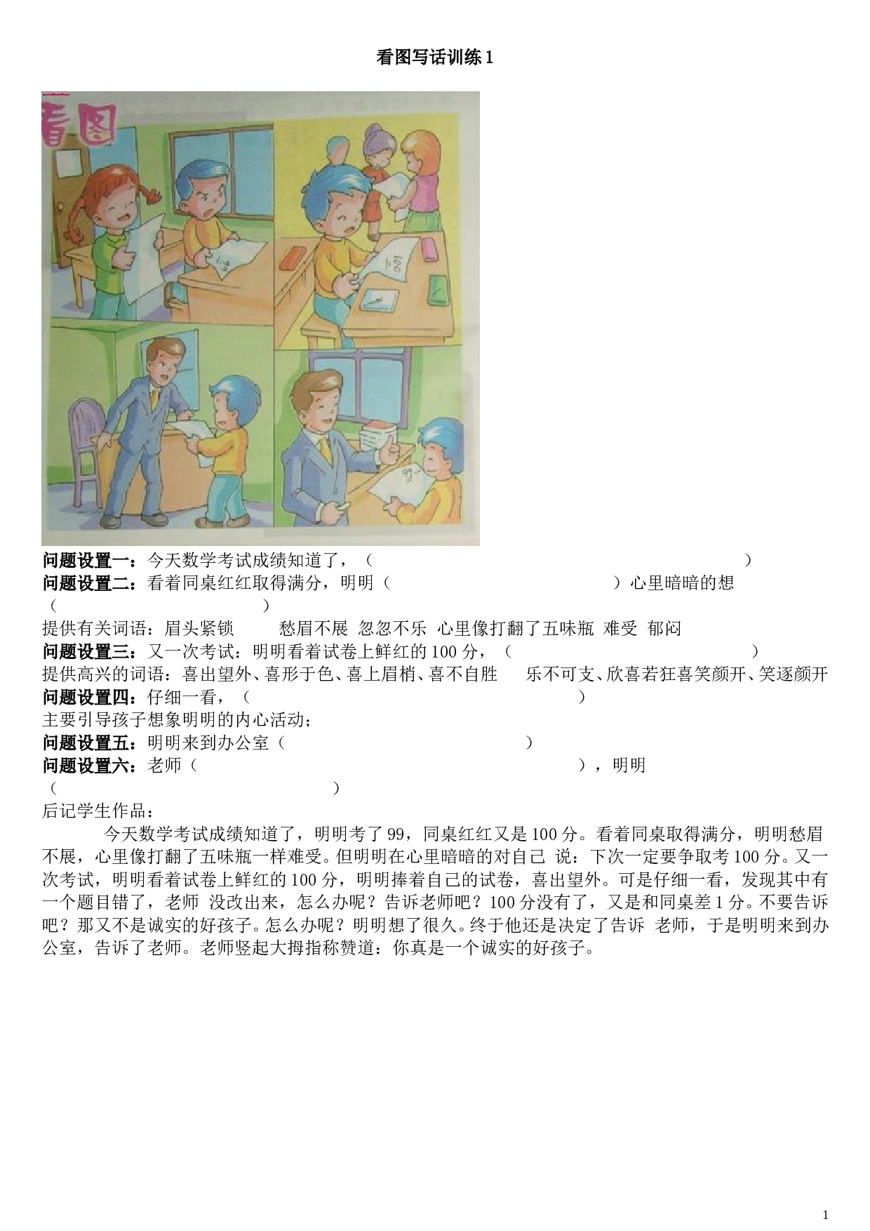 苏教版小学一年级语文下册 看图写话训练题15则.doc 第1页