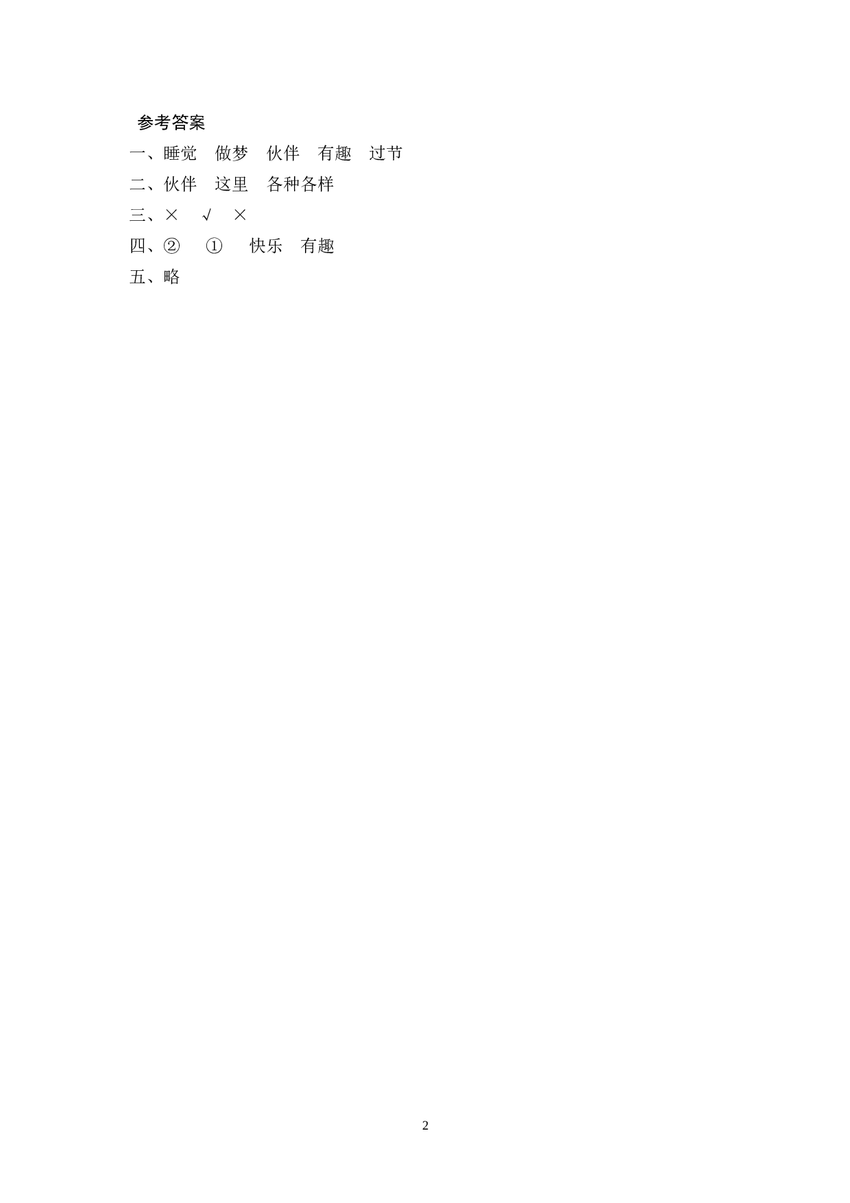 苏教版一年级下语文课时练 3 一个接一个.doc 第2页