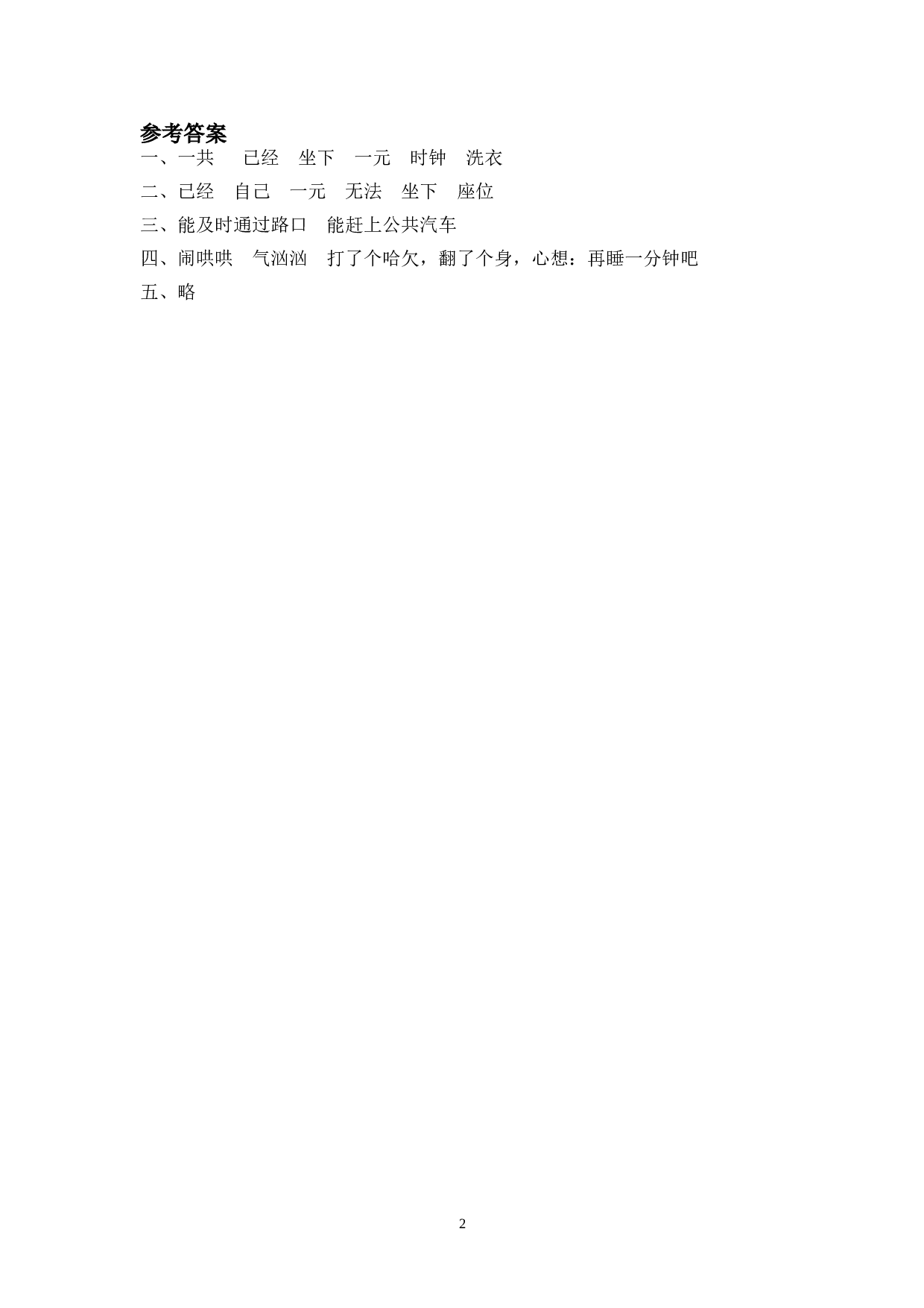 苏教版一年级下语文课时练 16 一分钟.doc 第2页