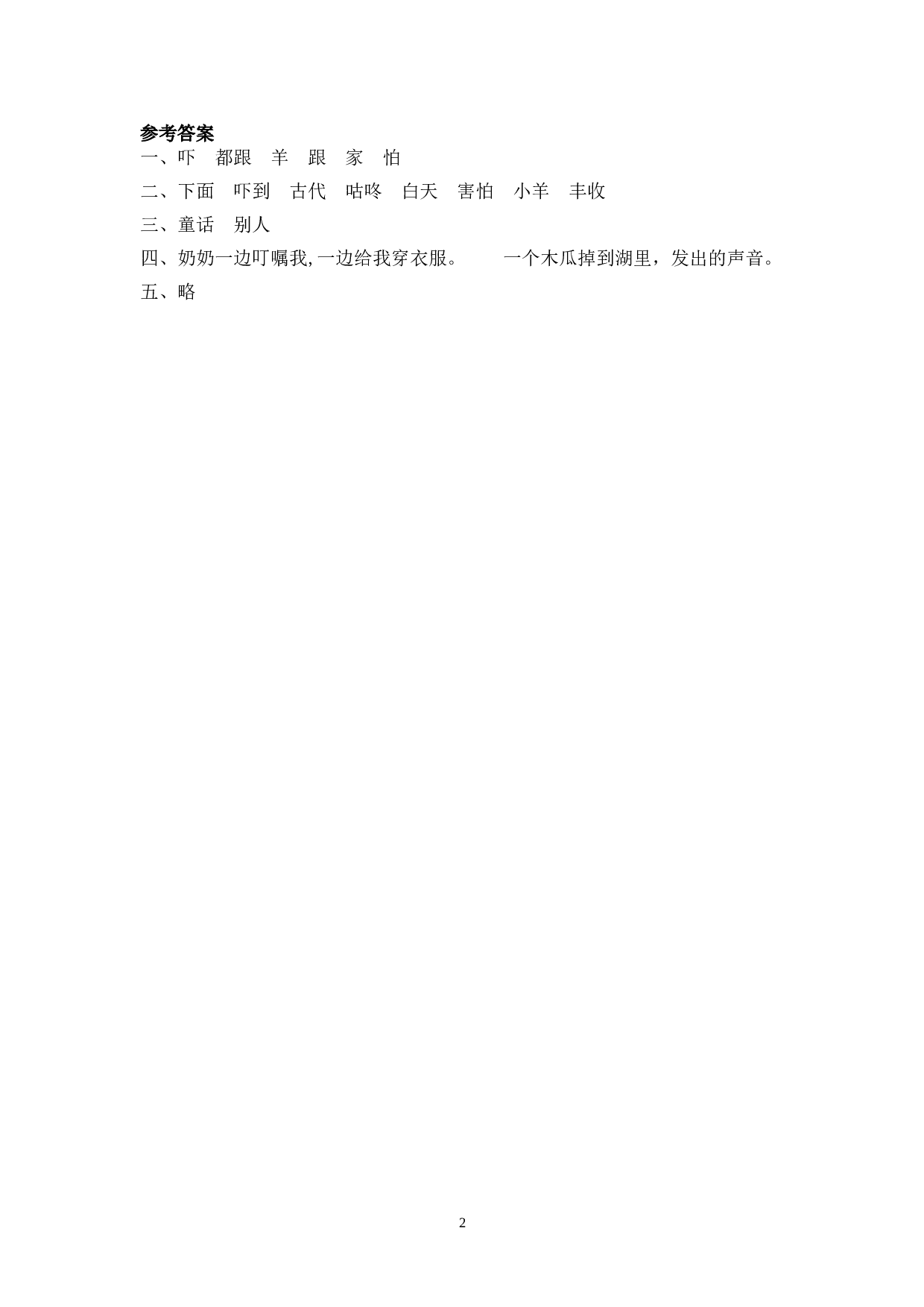苏教版一年级下语文课时练 20 咕咚.doc 第2页