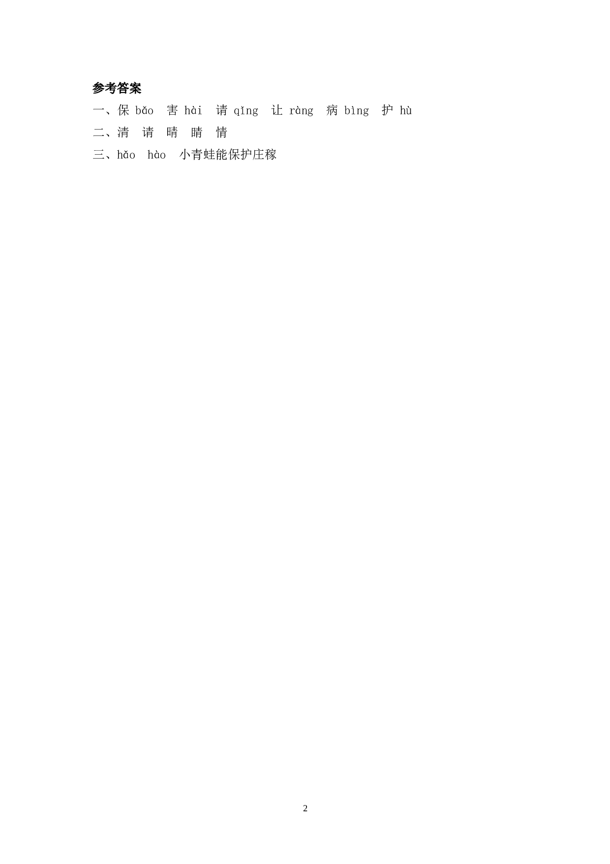 苏教版一年级下语文课时练 识字3 小青蛙.doc 第2页