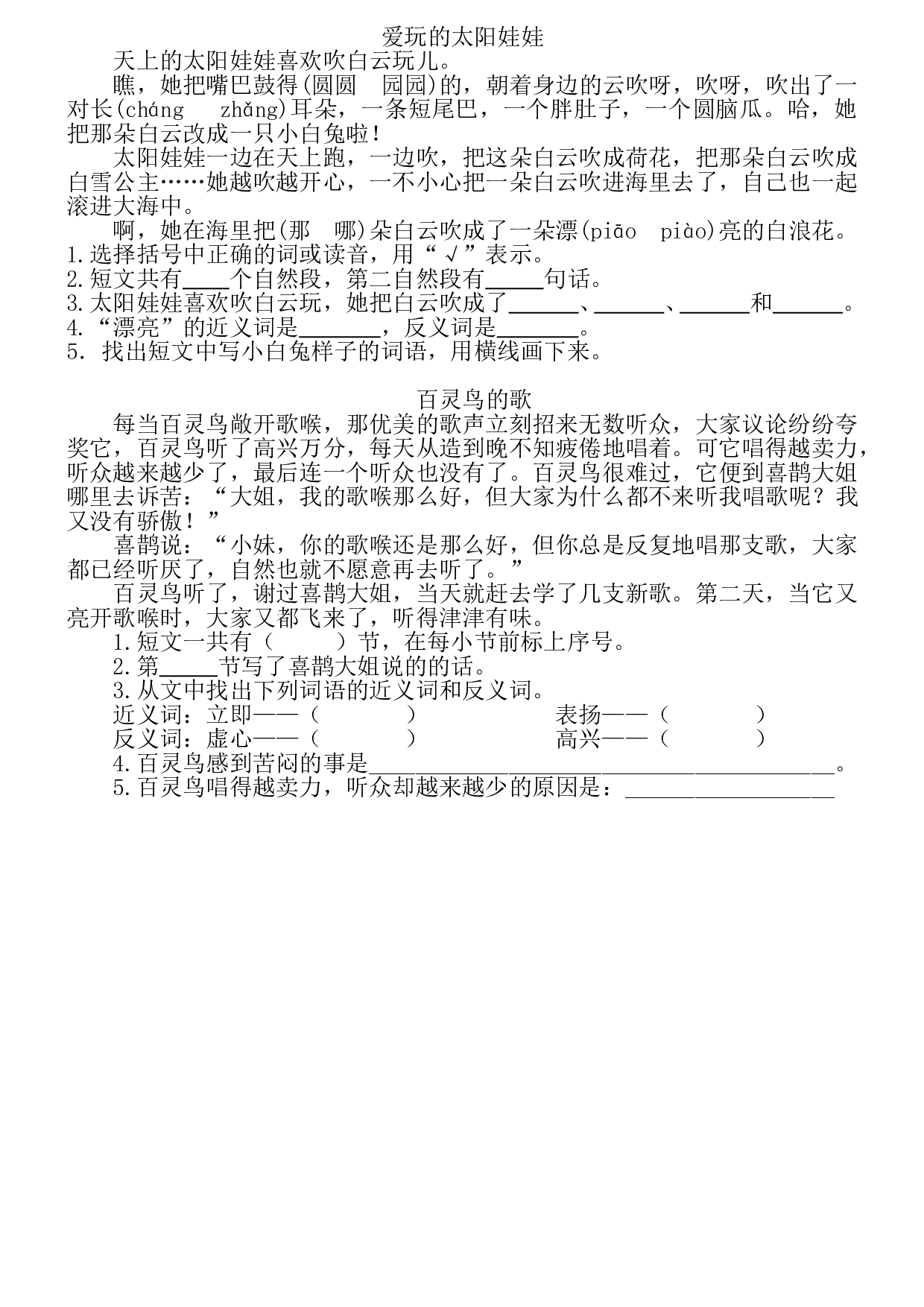 苏教版一年级下语文课时练 阅读.doc 第1页