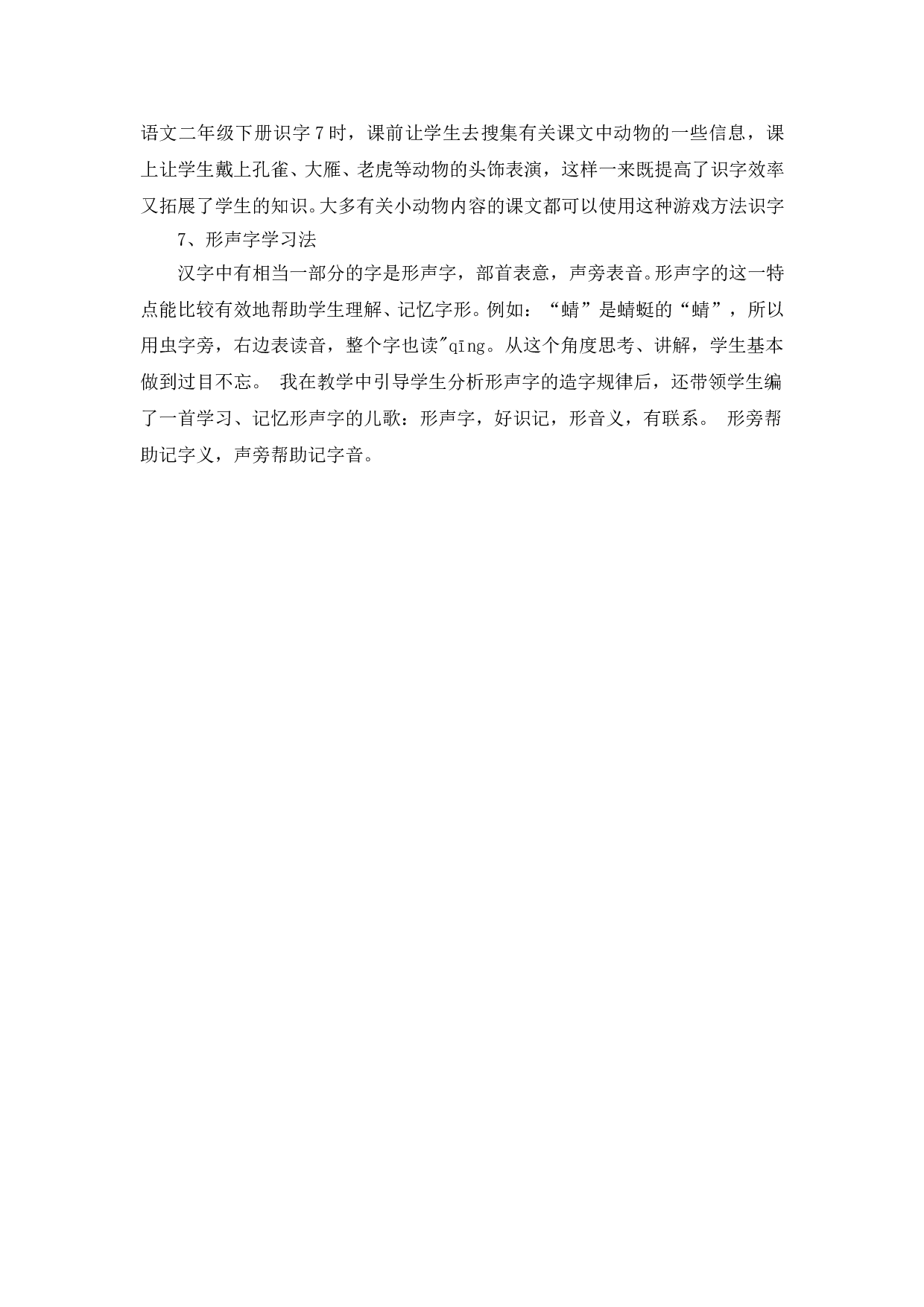 苏教版小学二年级语文上册 识字技巧.doc 第2页