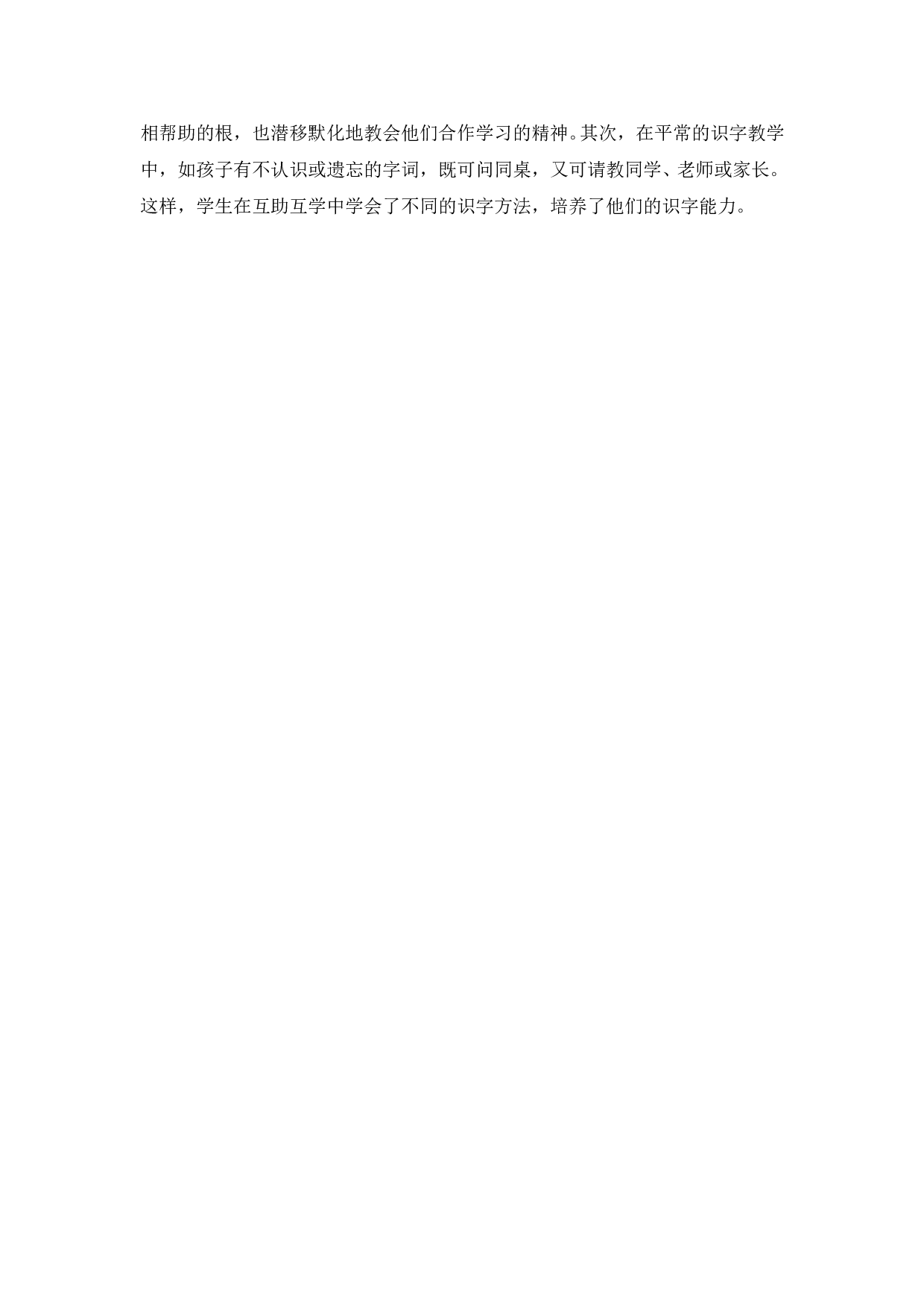 苏教版小学二年级语文上册 识字方法.doc 第2页