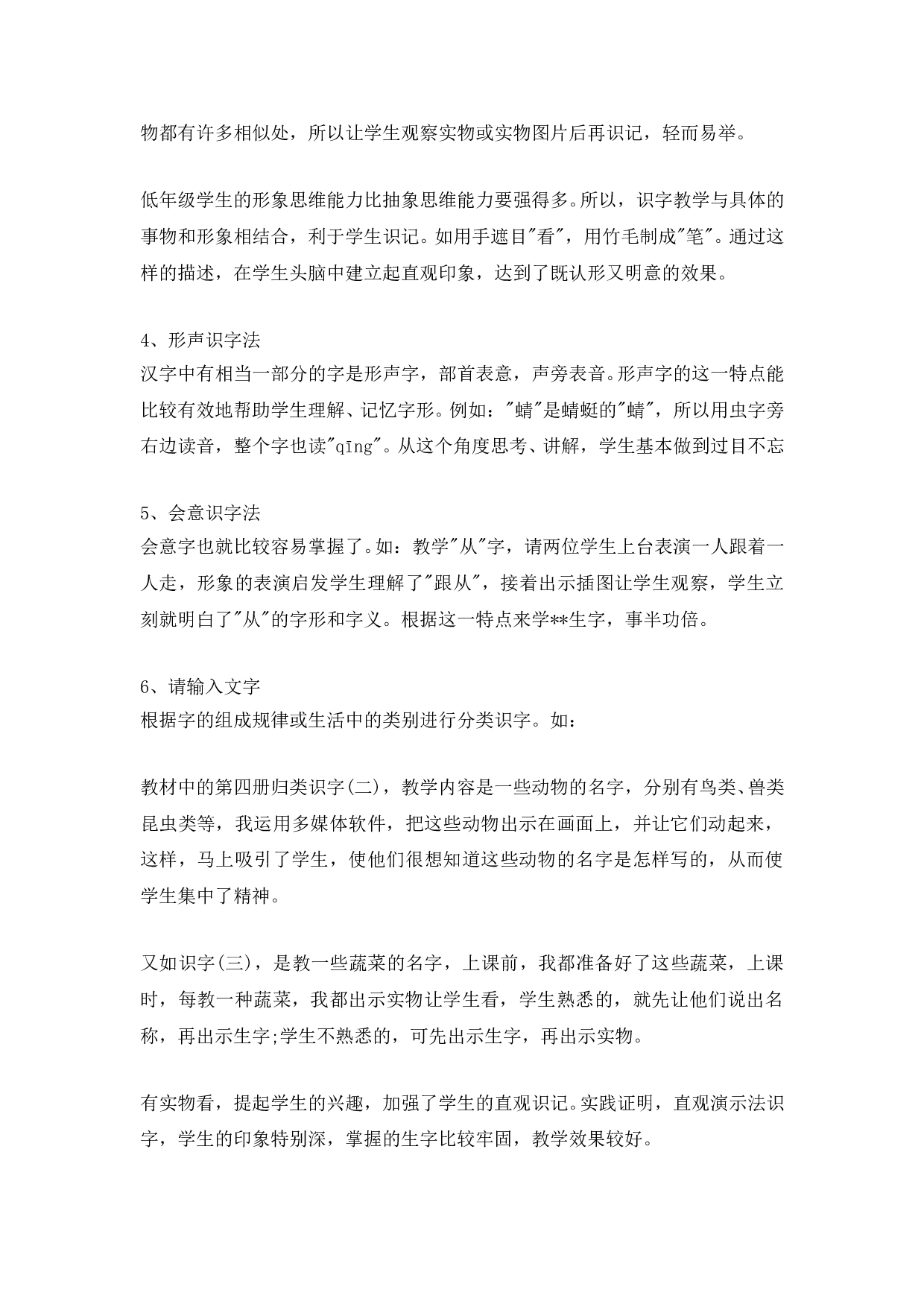 苏教版小学二年级语文上册 教学生在自学中掌握汉字的构字规律.doc 第2页