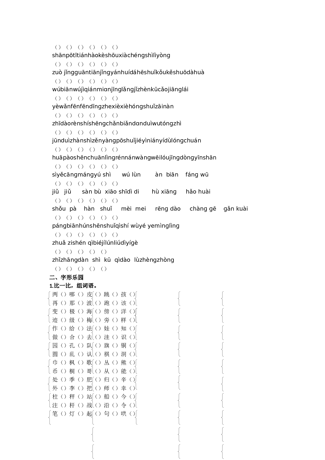 苏教版二年级语文上册测试卷生字专项.docx 第2页