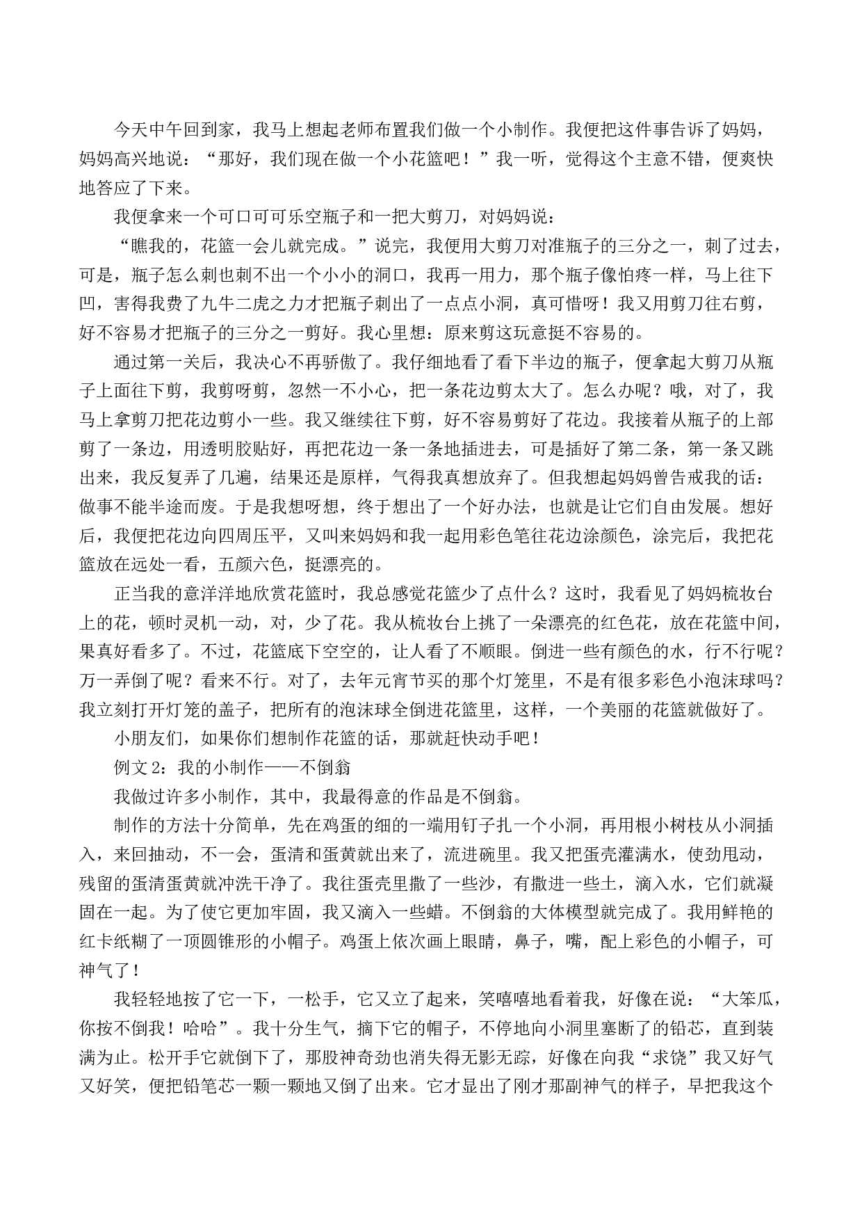 苏教版二年级语文上册测试卷口语交际与写作专项答案.docx 第2页