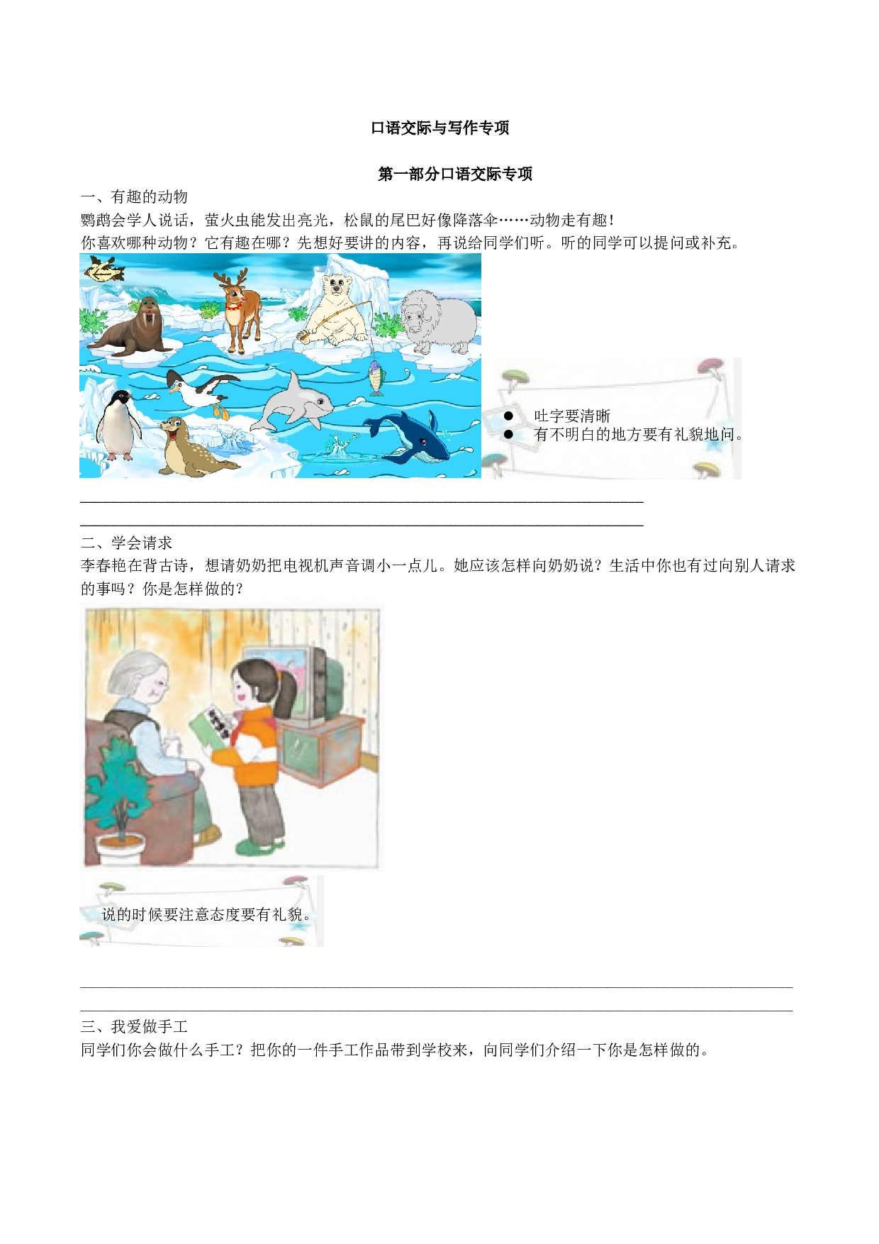 苏教版二年级语文上册测试卷口语交际与写作专项.docx 第1页