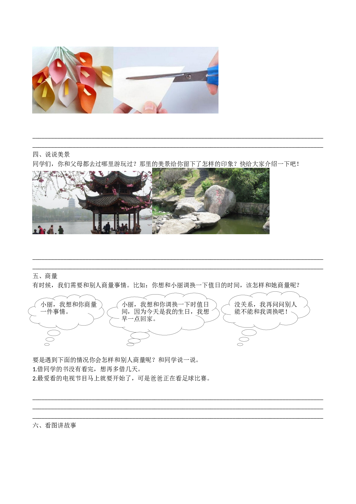 苏教版二年级语文上册测试卷口语交际与写作专项.docx 第2页