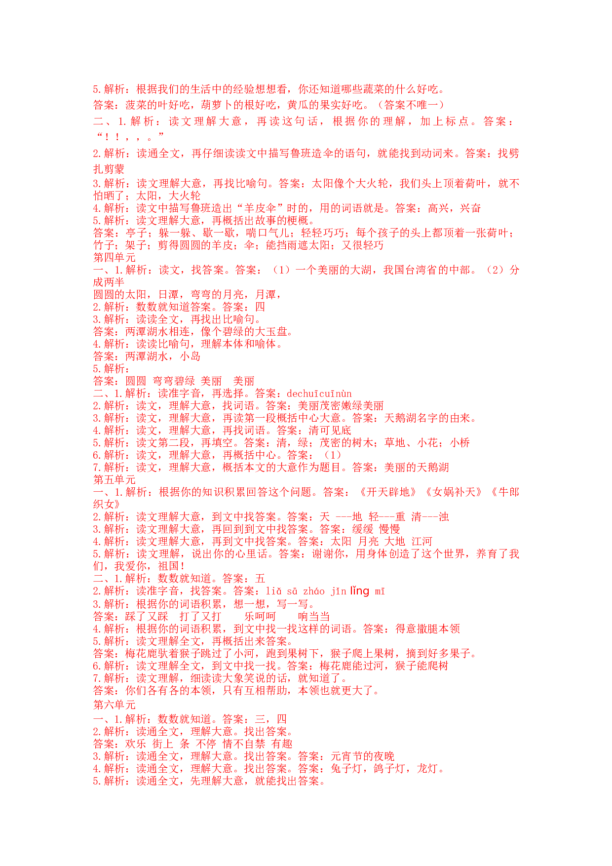 苏教版二年级语文上册测试卷课外阅读专项答案.docx 第2页