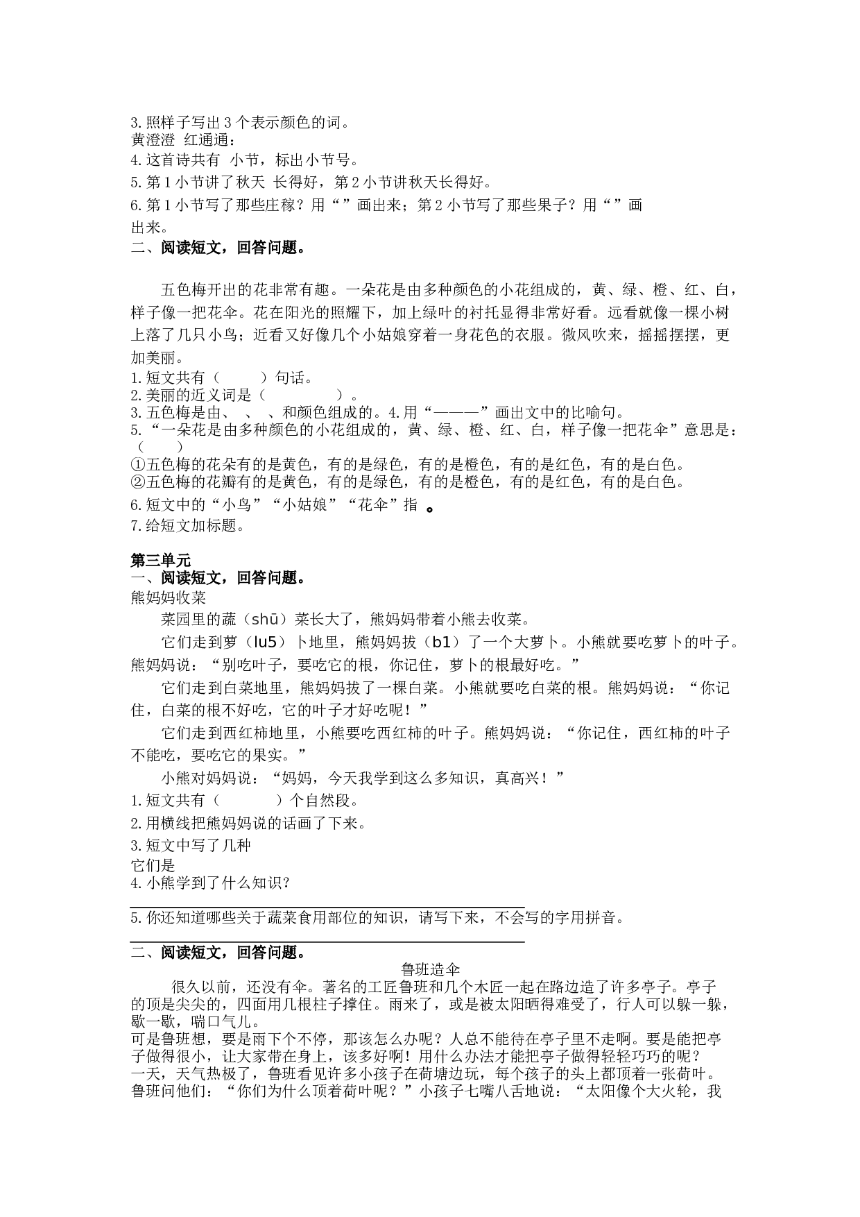 苏教版二年级语文上册测试卷课外阅读专项.docx 第2页