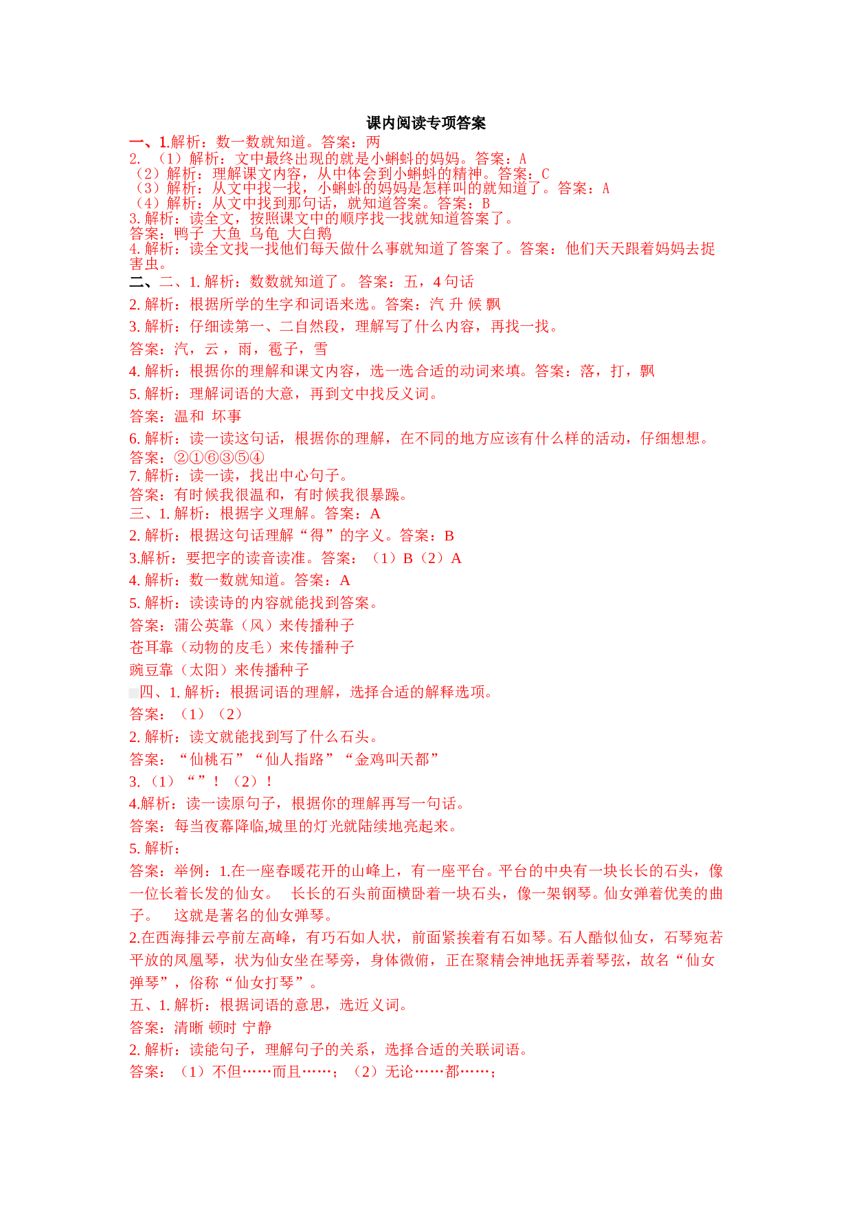 苏教版二年级语文上册测试卷课内阅读专项答案.doc 第1页