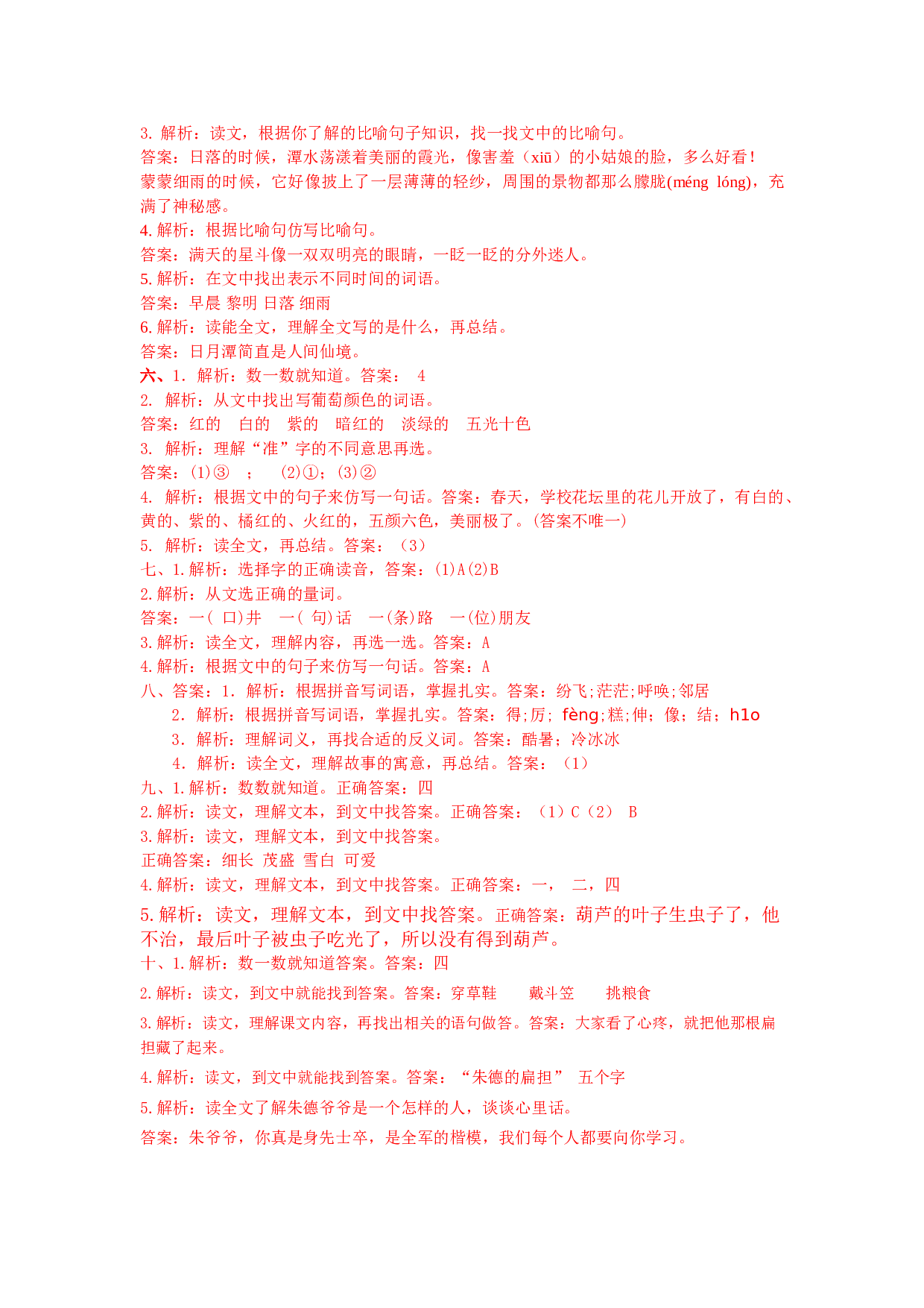 苏教版二年级语文上册测试卷课内阅读专项答案.doc 第2页