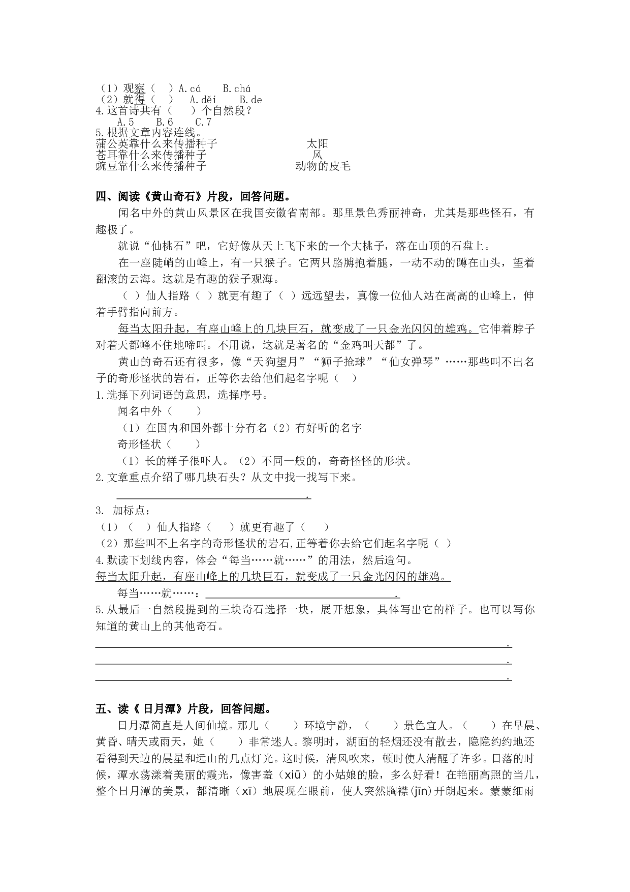 苏教版二年级语文上册测试卷课内阅读专项.doc 第2页