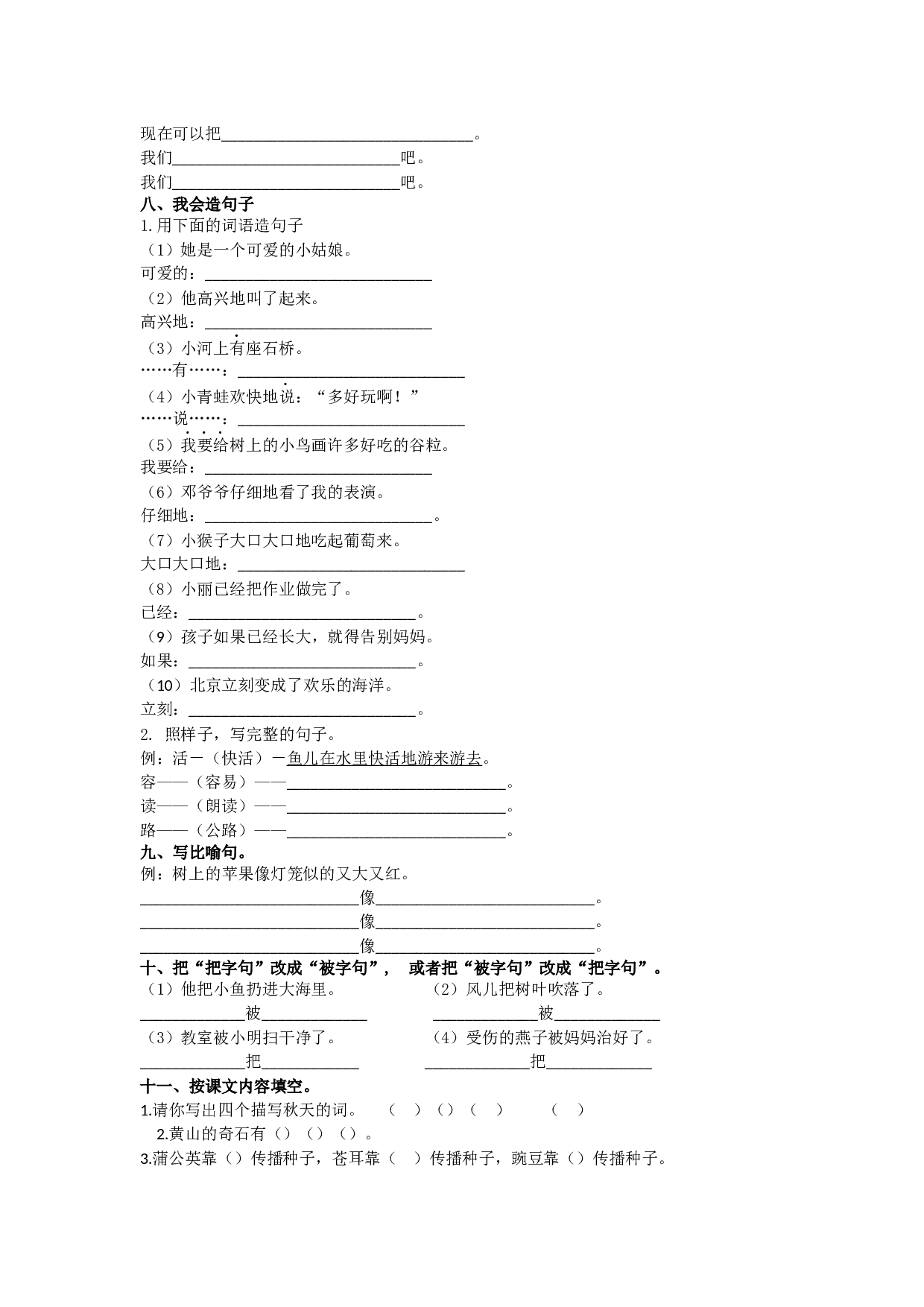 苏教版二年级语文上册测试卷句子专项.docx 第2页