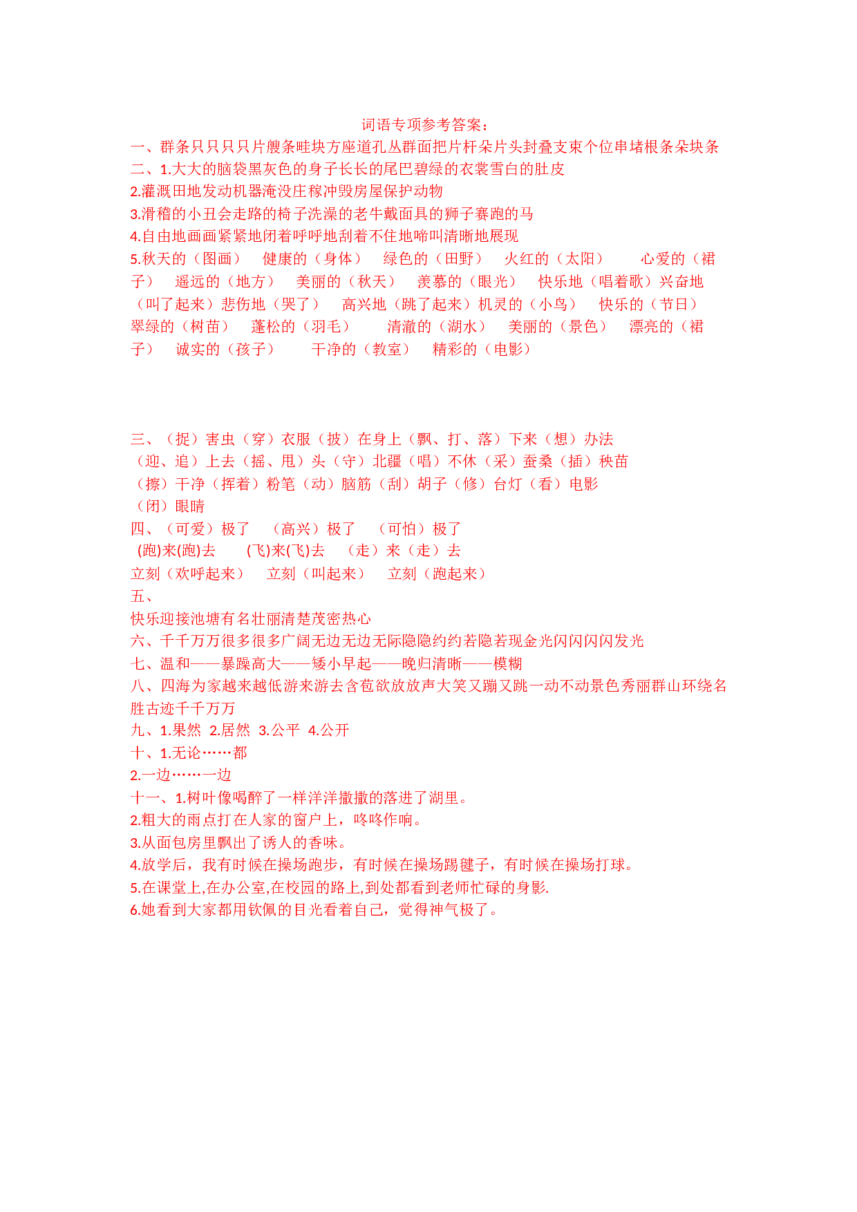 苏教版二年级语文上册测试卷词语专项答案.docx 第1页
