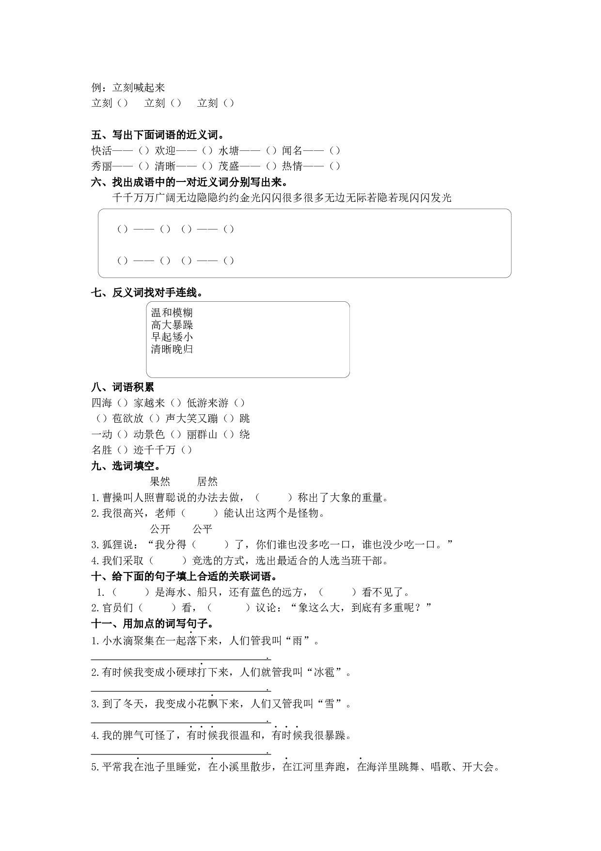 苏教版二年级语文上册测试卷词语专项.docx 第2页