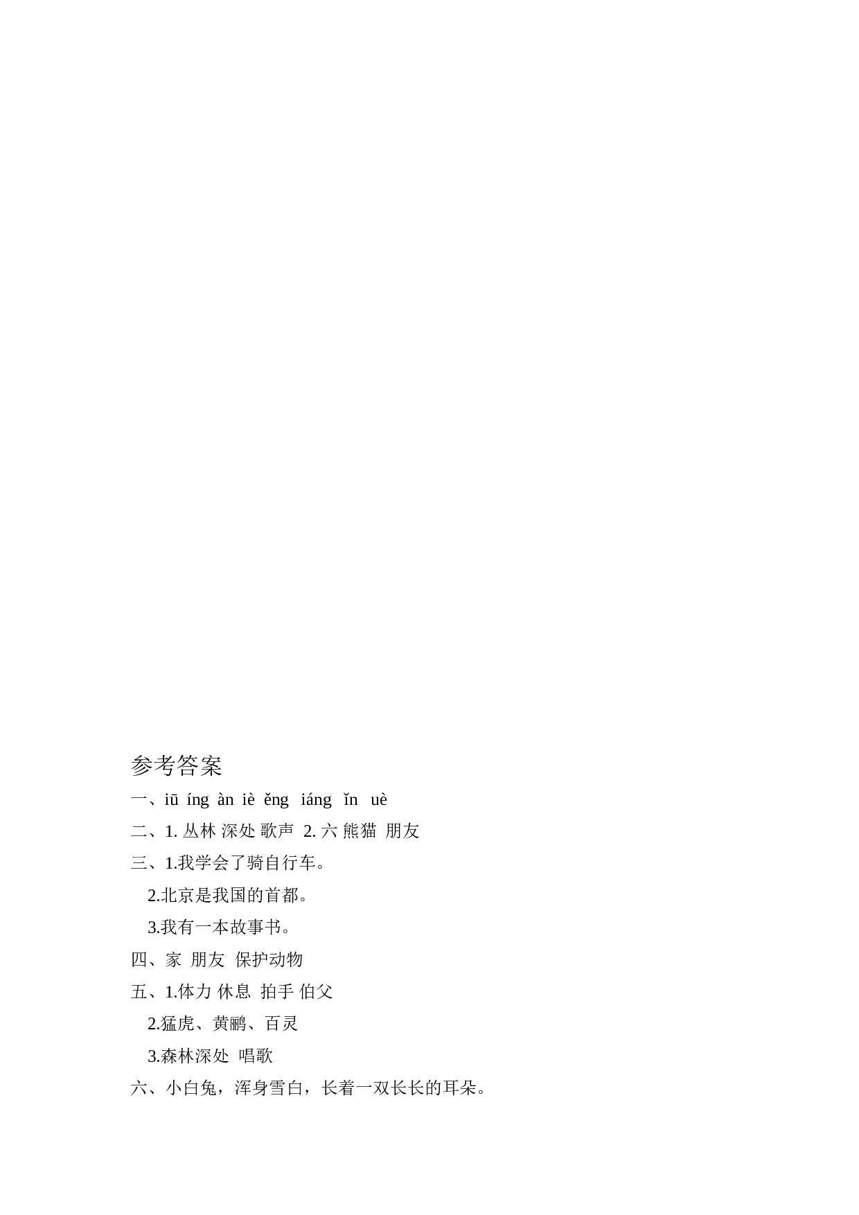 苏教版二年级语文上册 课时练 识字3 拍手歌.doc 第2页