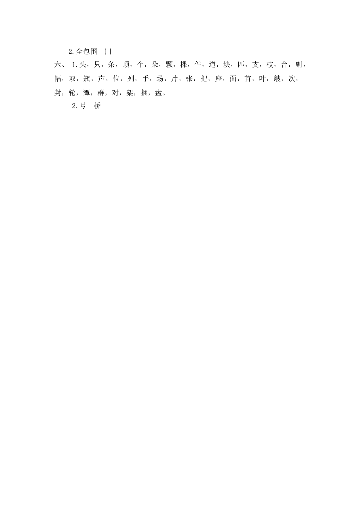 苏教版二年级语文上册 课时练 识字1 场景歌.doc 第2页