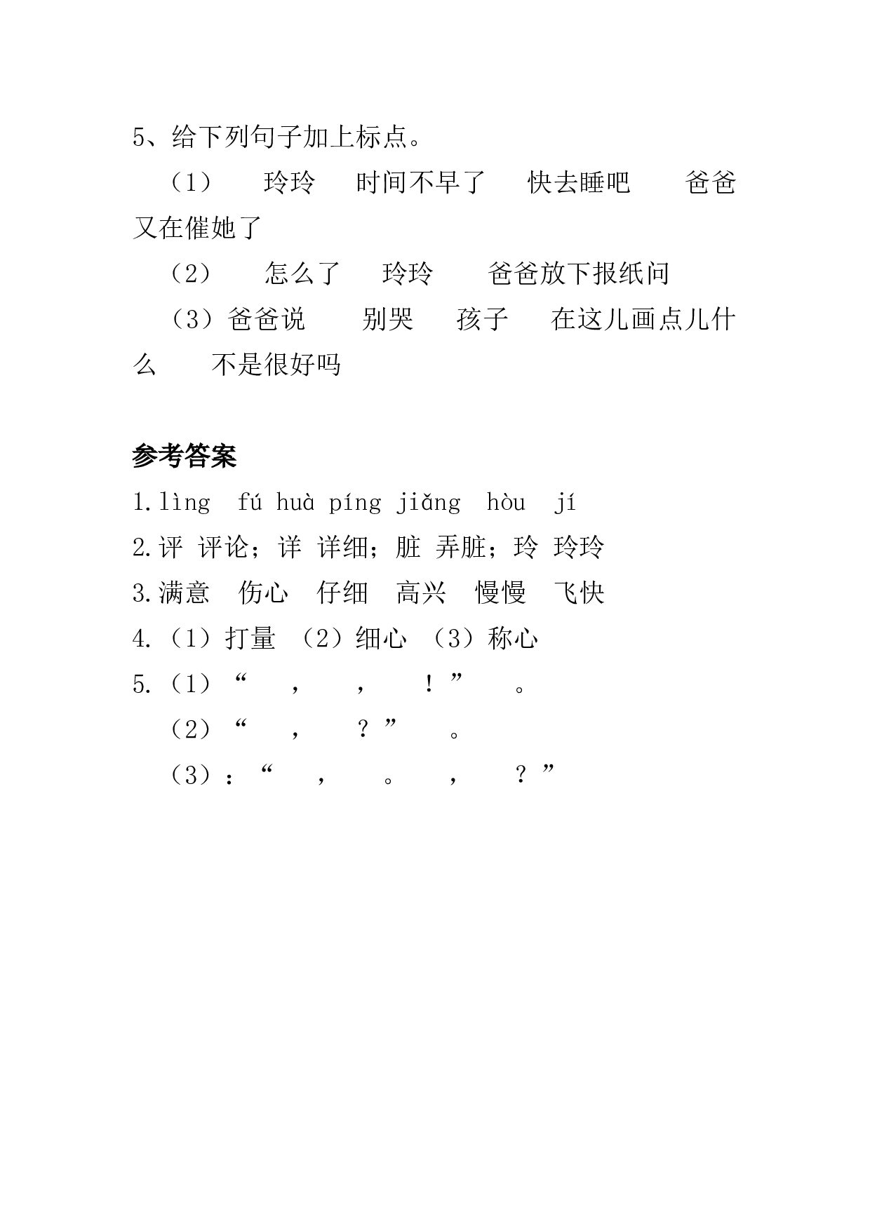 苏教版二年级语文上册 课时练 5 玲玲的画.doc 第2页