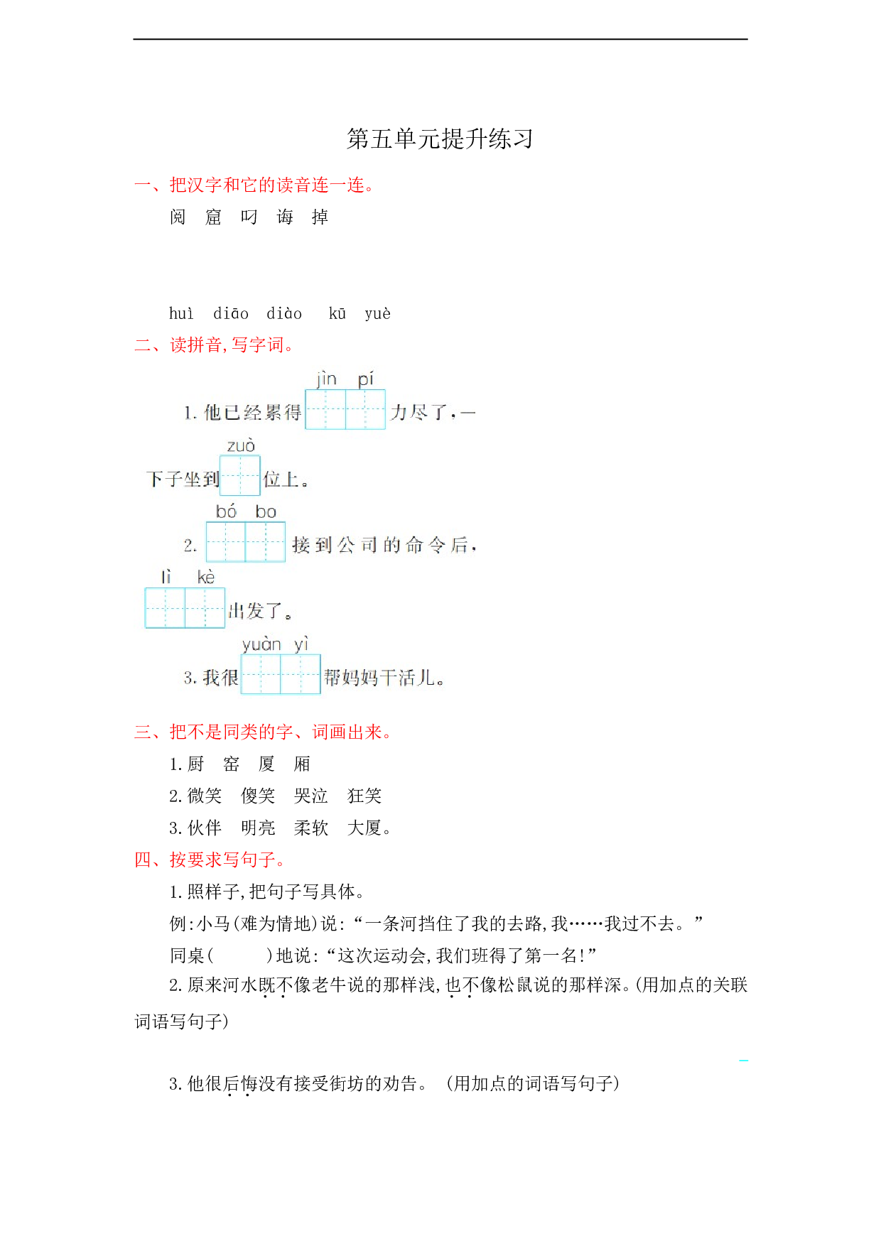 苏教版小学二年级语文下册试卷第5单元提升练习.doc 第1页