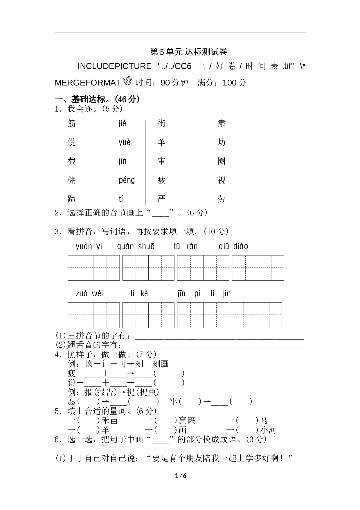 苏教版小学二年级语文下册试卷第5单元测试 B卷.doc 第1页