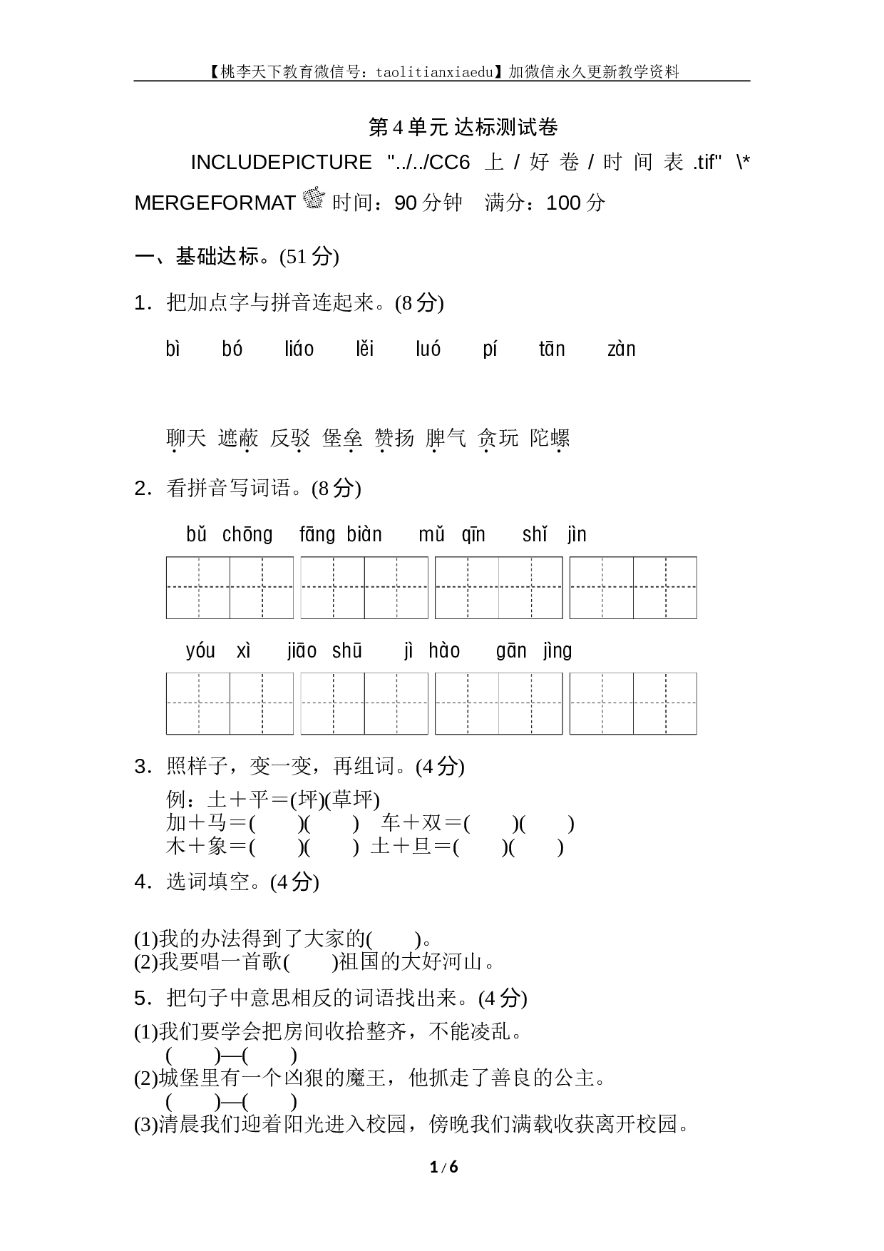 苏教版小学二年级语文下册试卷第4单元测试 B卷.doc 第1页