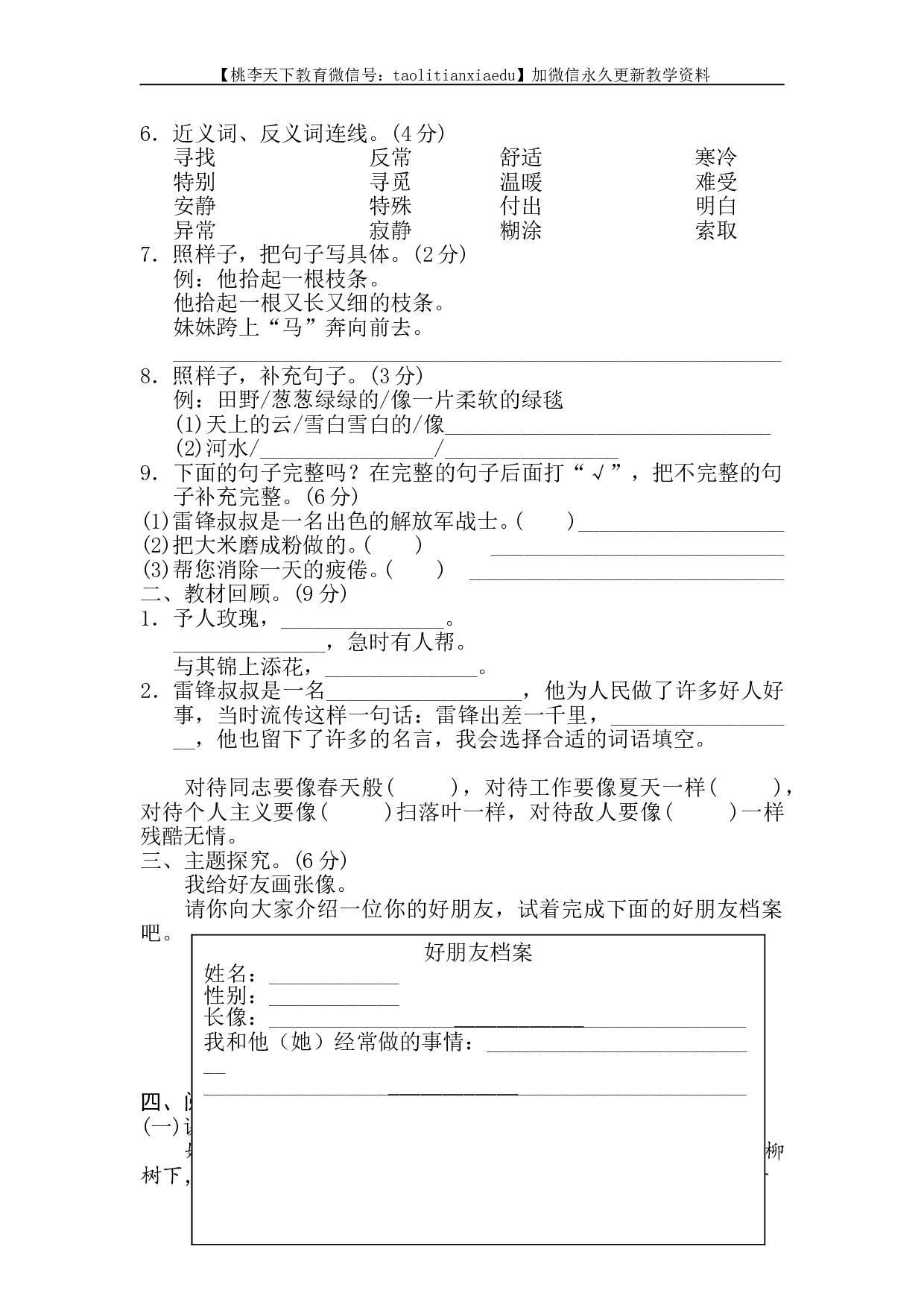 苏教版小学二年级语文下册试卷第2单元 单元测试卷B卷.doc 第2页