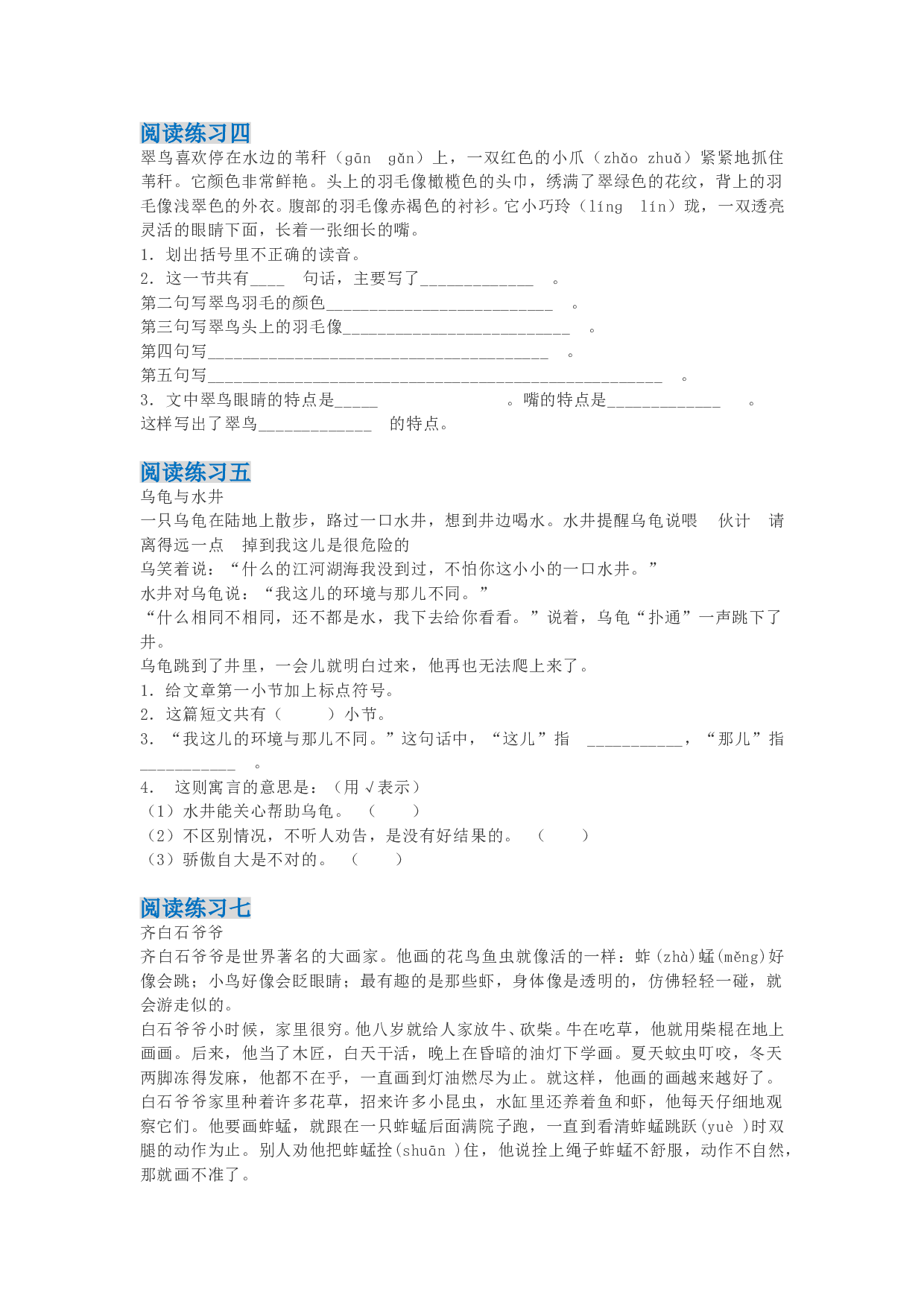 苏教版小学二年级语文下册试卷 阅读专项练习题.doc 第2页