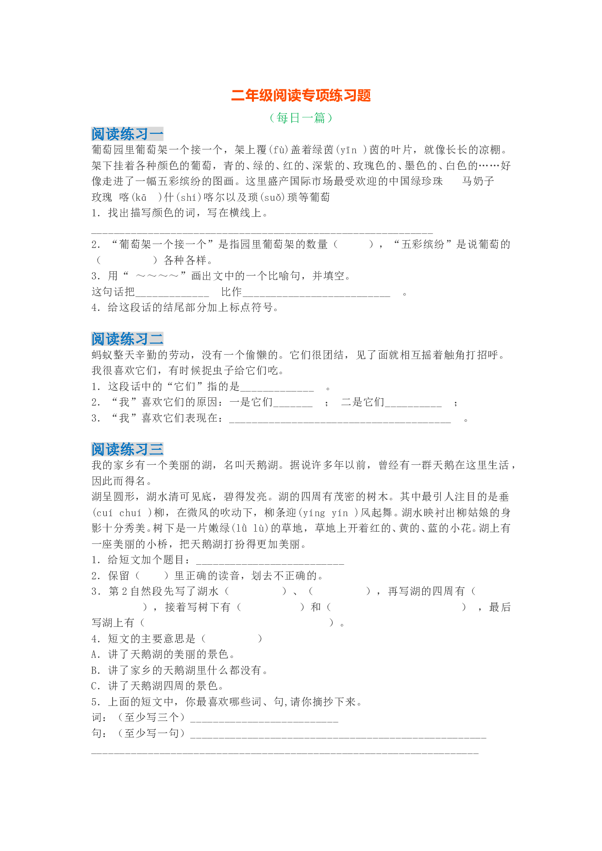 苏教版小学二年级语文下册试卷 阅读专项练习题.doc 第1页