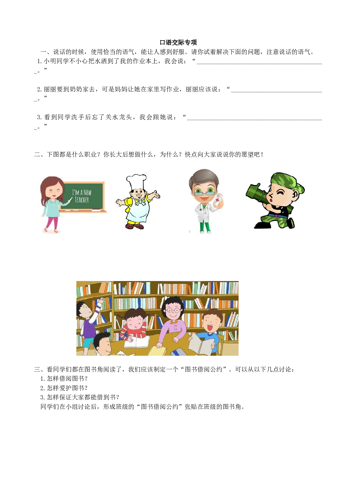 苏教版小学二年级语文下册试卷 口语交际与写作专项.docx 第1页