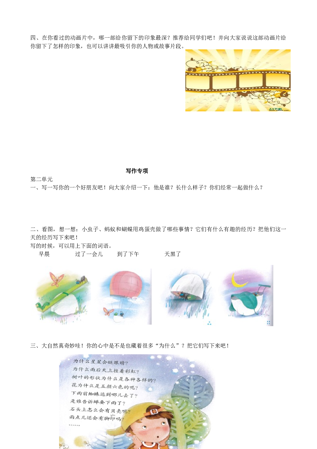苏教版小学二年级语文下册试卷 口语交际与写作专项.docx 第2页