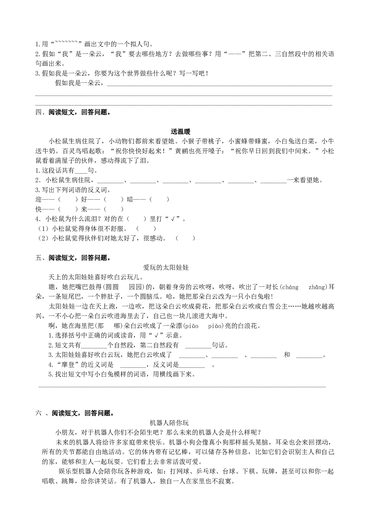 苏教版小学二年级语文下册试卷 课外阅读专项.docx 第2页