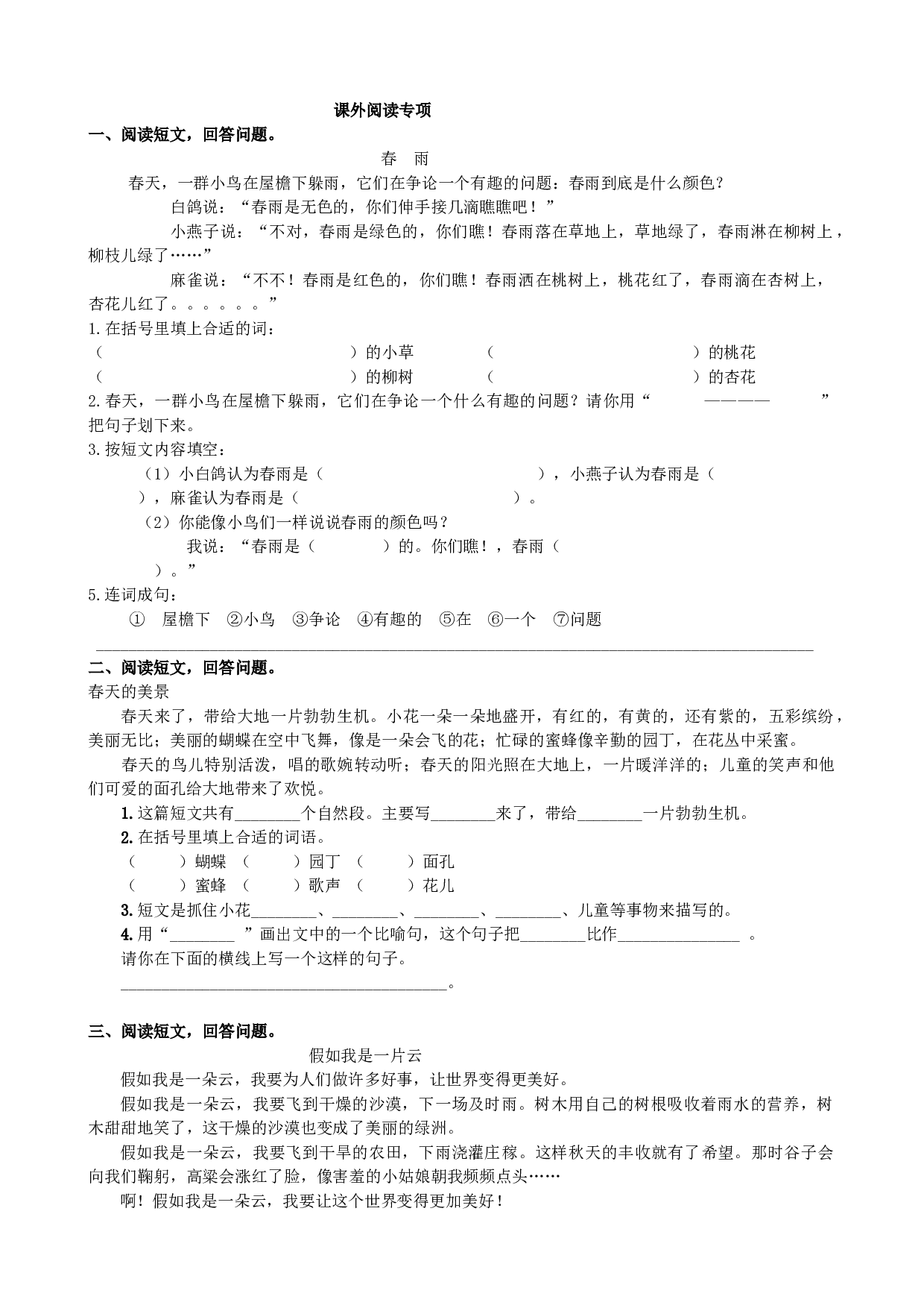 苏教版小学二年级语文下册试卷 课外阅读专项.docx 第1页