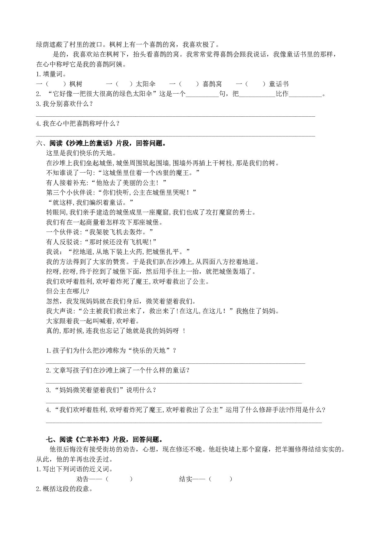 苏教版小学二年级语文下册试卷 课内阅读专项.doc 第2页