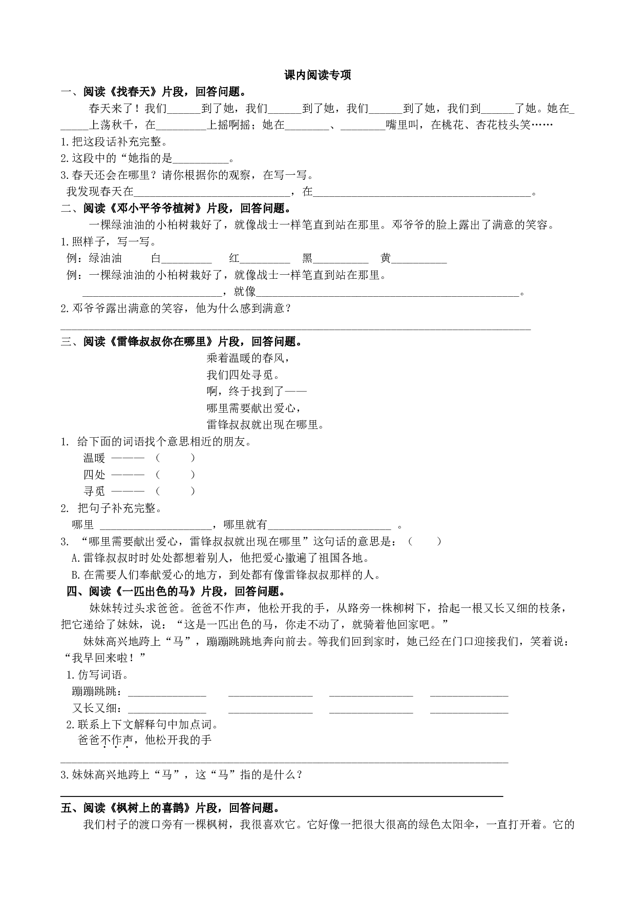 苏教版小学二年级语文下册试卷 课内阅读专项.doc 第1页