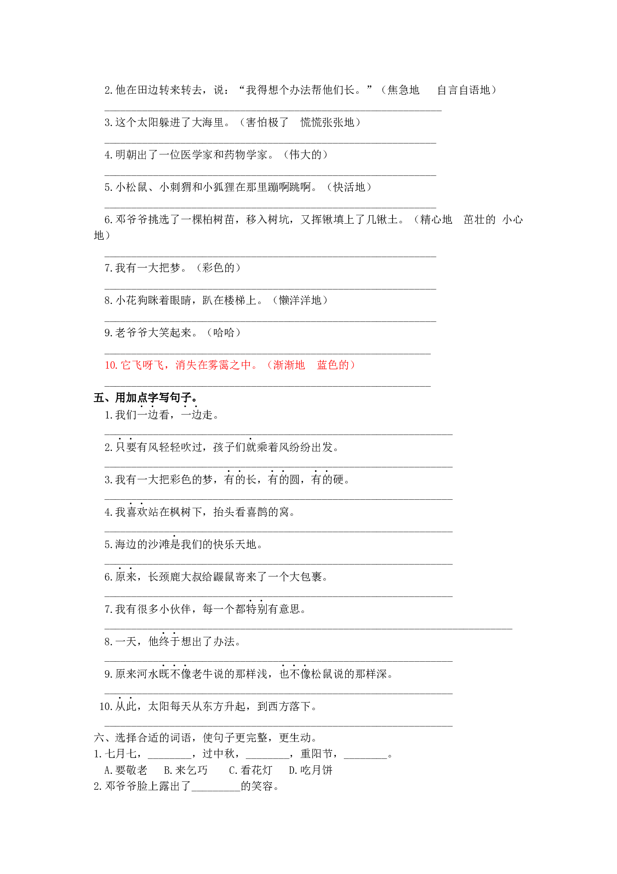 苏教版小学二年级语文下册试卷 句子专项.docx 第2页
