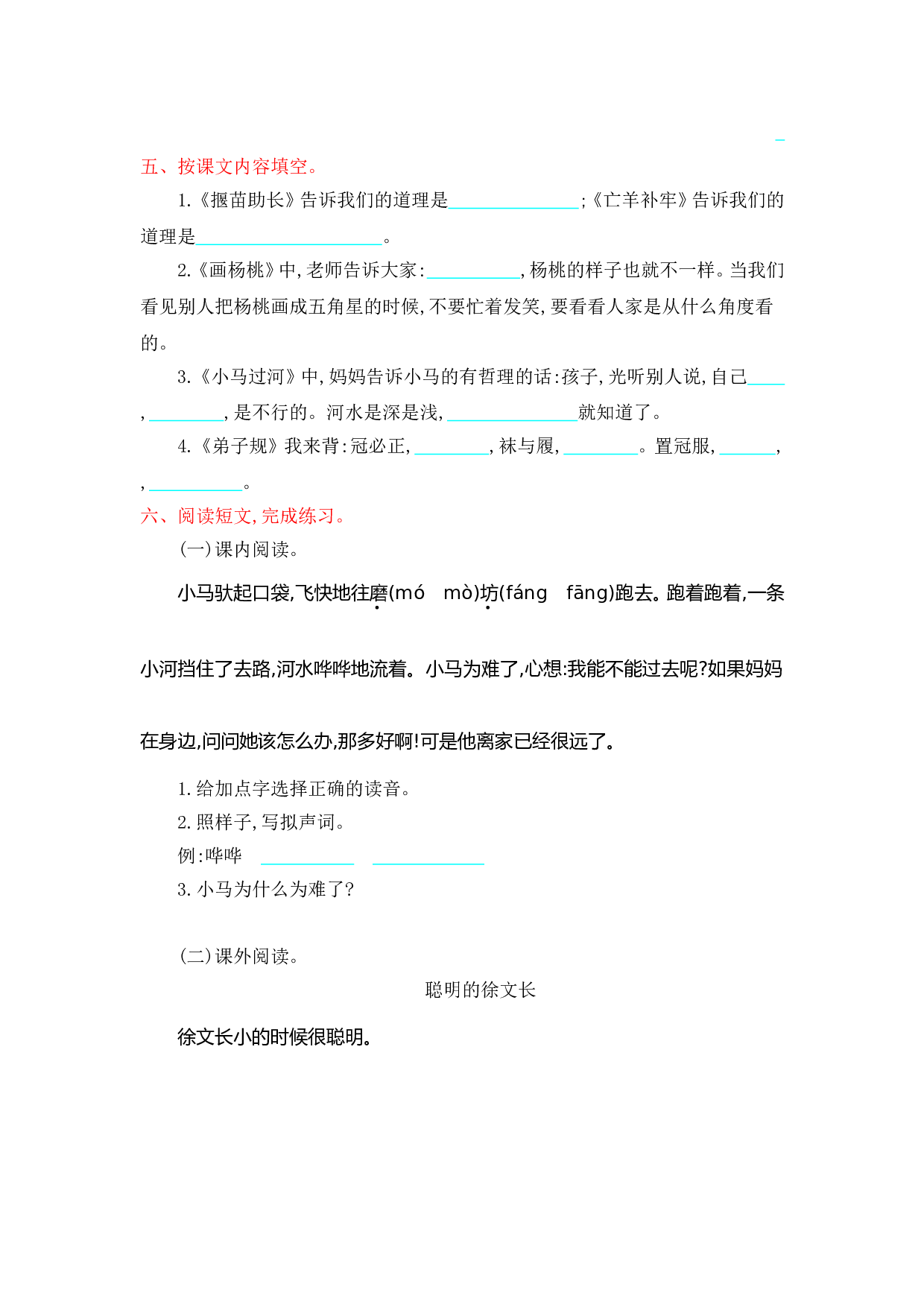 苏教版小学二年级语文下册试卷 第五单元提升练习.doc 第2页