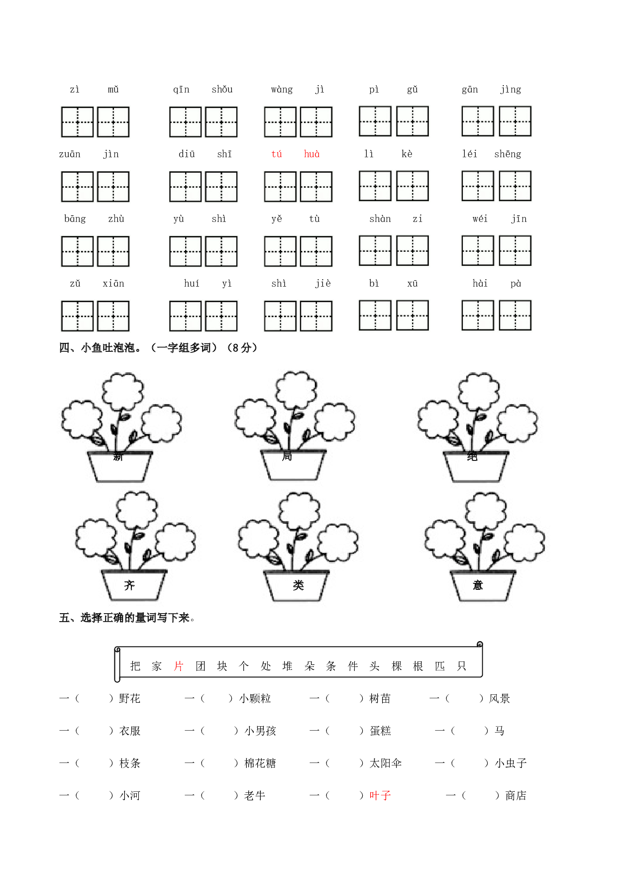 苏教版小学二年级语文下册试卷 词语专项(1).doc 第2页