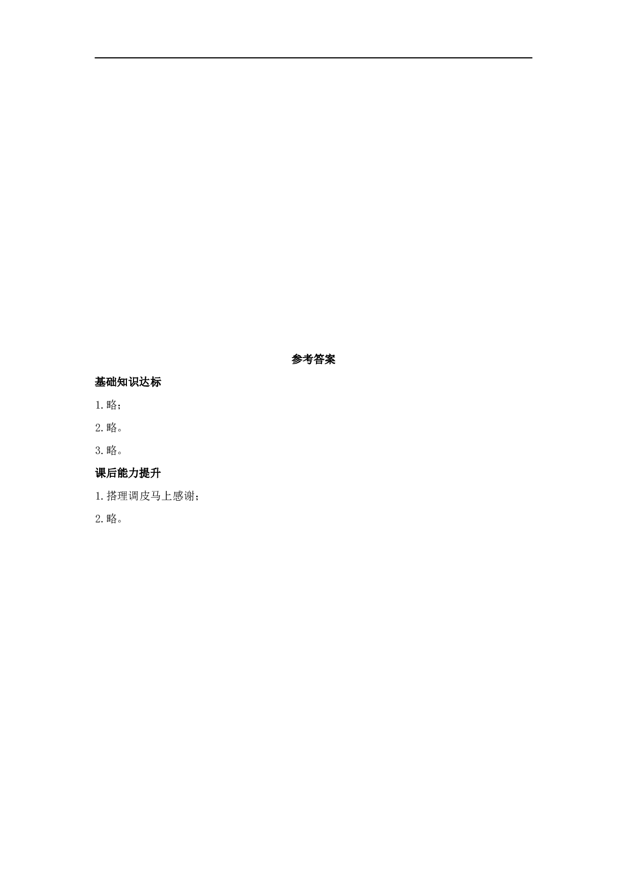 苏教版小学二年级下册语文试卷课时练 25《羿射九日》∣（含答案）.docx 第2页