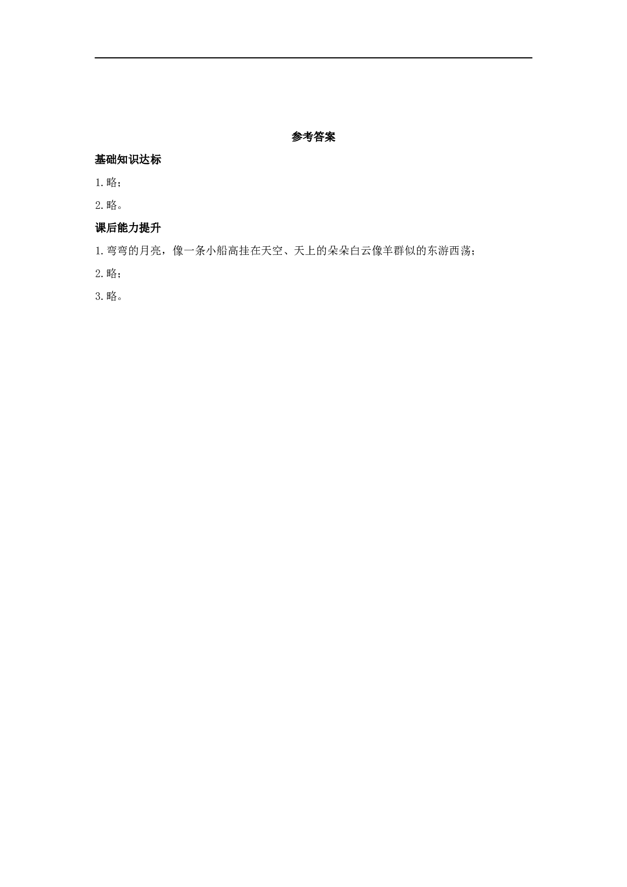 苏教版小学二年级下册语文试卷课时练 19《大象的耳朵》（含答案）.docx 第2页