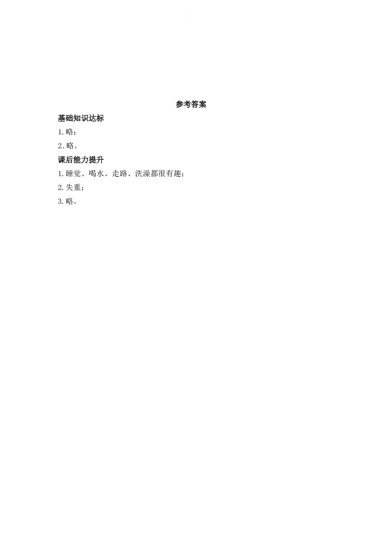 苏教版小学二年级下册语文试卷课时练 18 太空生活趣事多（有答案）.doc 第2页