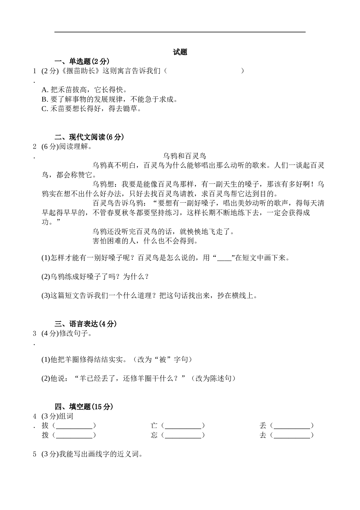 苏教版小学二年级下册语文试卷课时练 13.《寓言二则》（含答案）.doc 第1页
