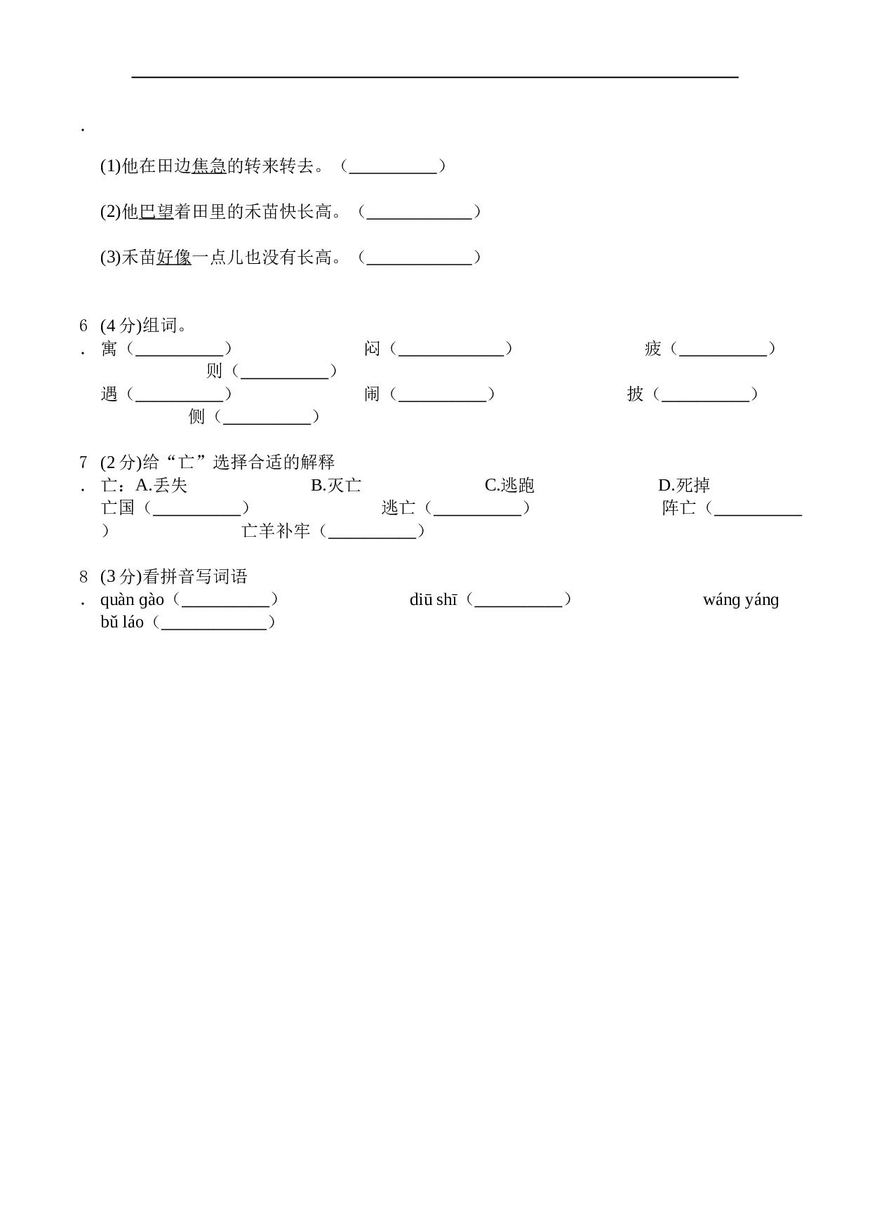 苏教版小学二年级下册语文试卷课时练 13.《寓言二则》（含答案）.doc 第2页