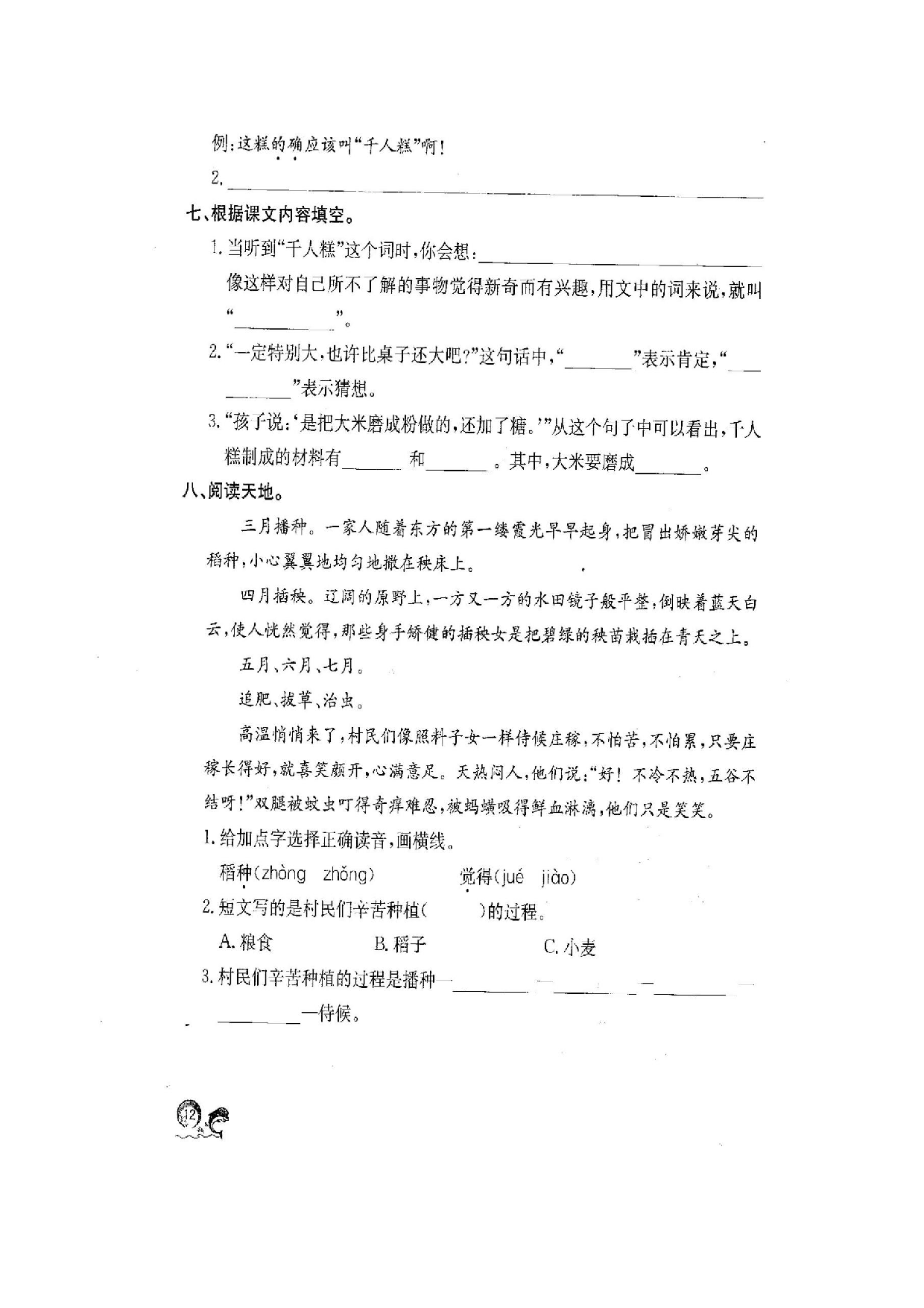苏教版小学二年级下册语文试卷课时练 6千人糕.docx 第2页