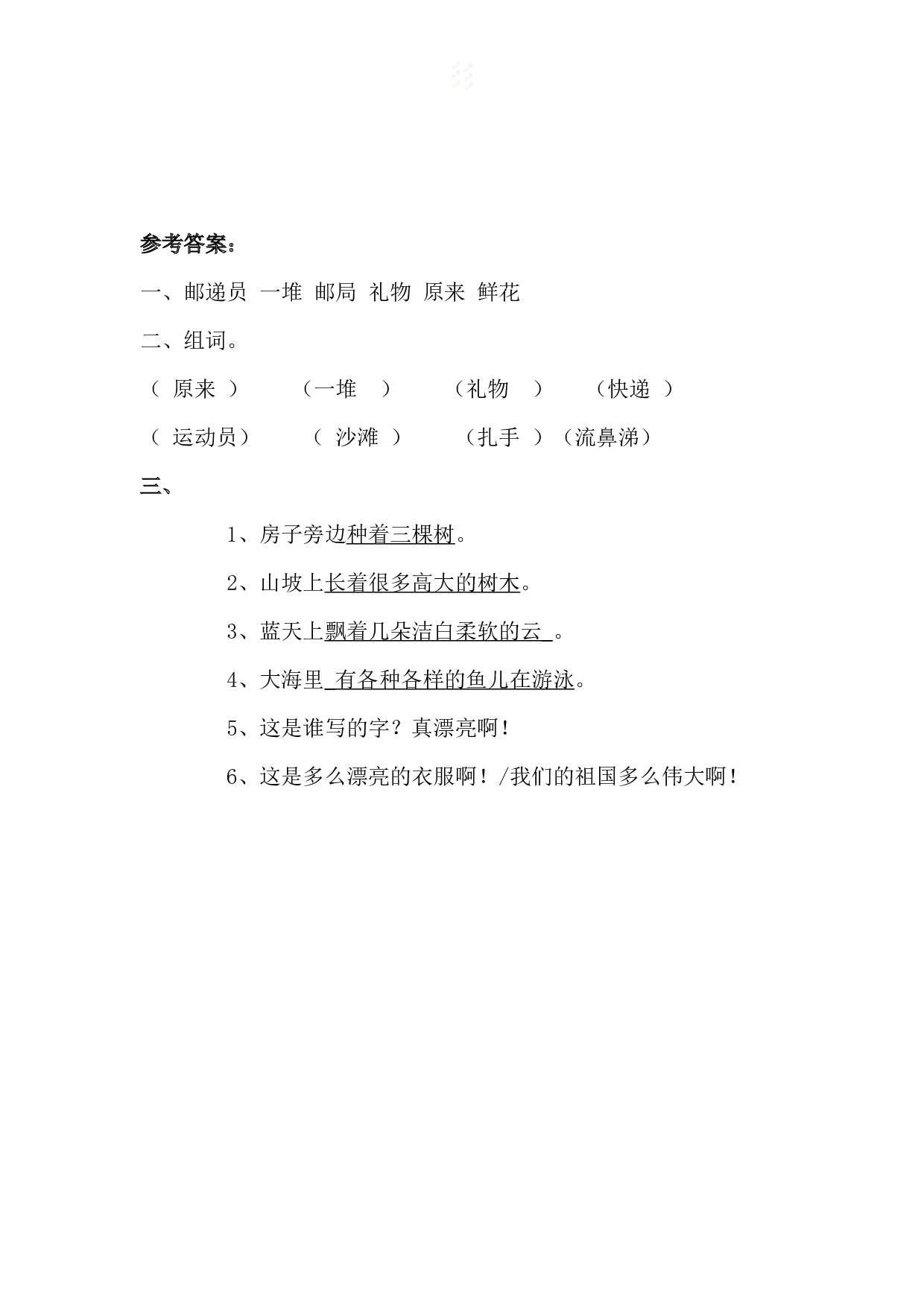 苏教版小学二年级下册语文试卷课时练 3. 开满鲜花的小路（含答案）.docx 第2页