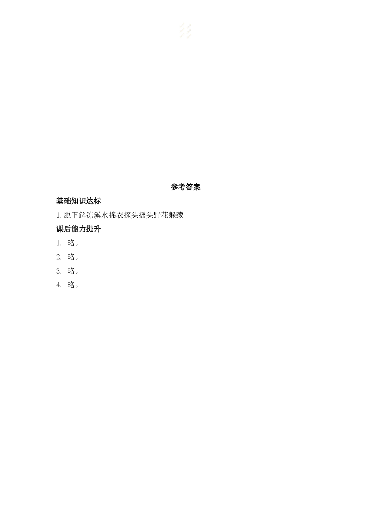 苏教版小学二年级下册语文试卷课时练 2.找春天（含答案）.docx 第2页