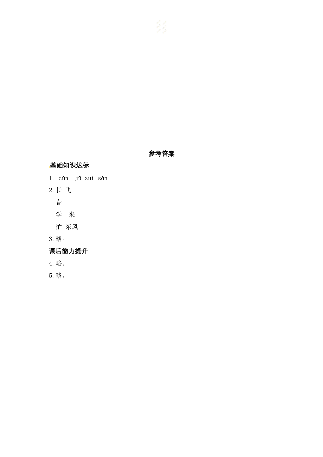 苏教版小学二年级下册语文试卷课时练 1.古诗二首（含答案）.docx 第2页