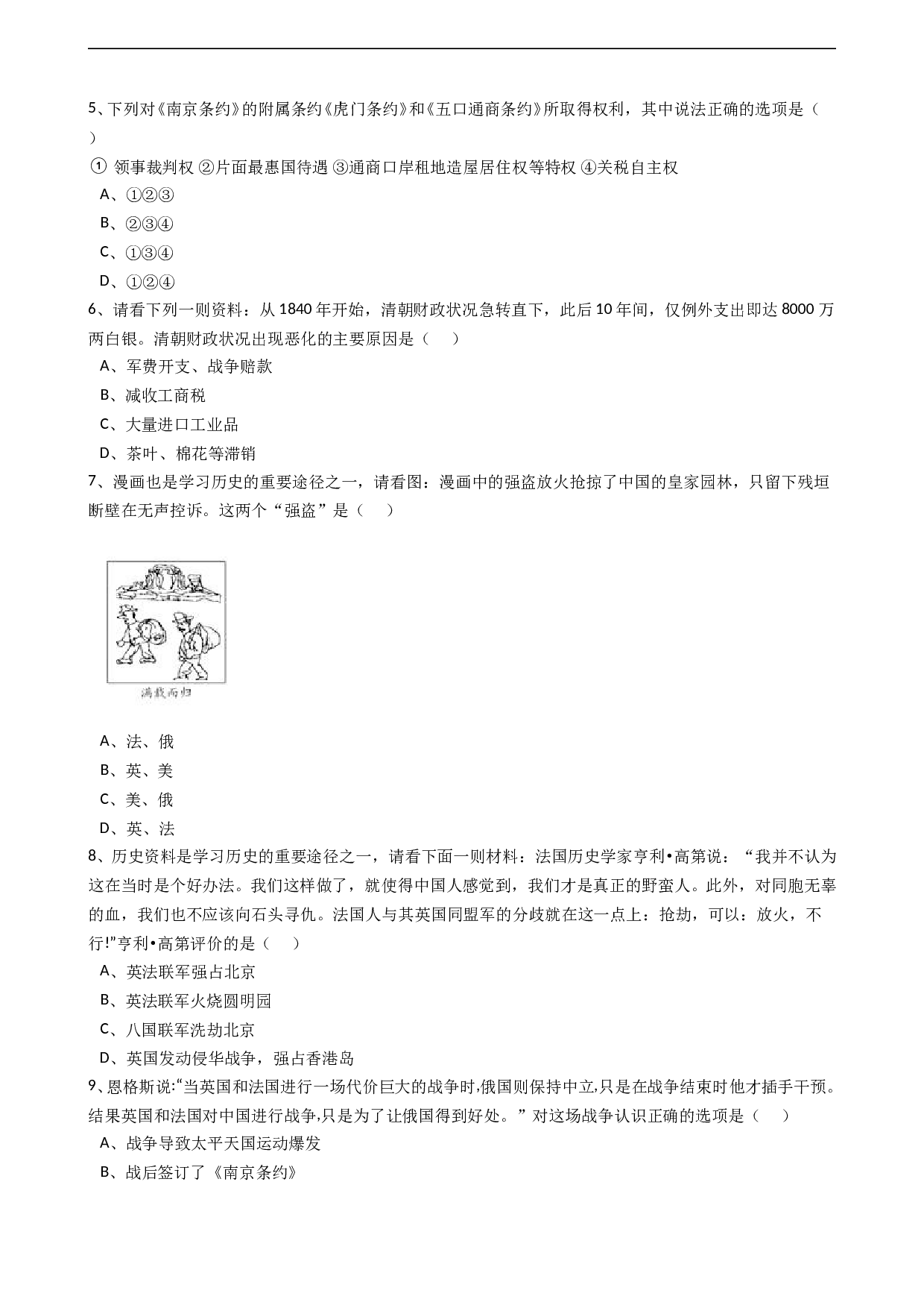 八年级历史上册 第一单元   单元试卷（含答案）.doc 第2页
